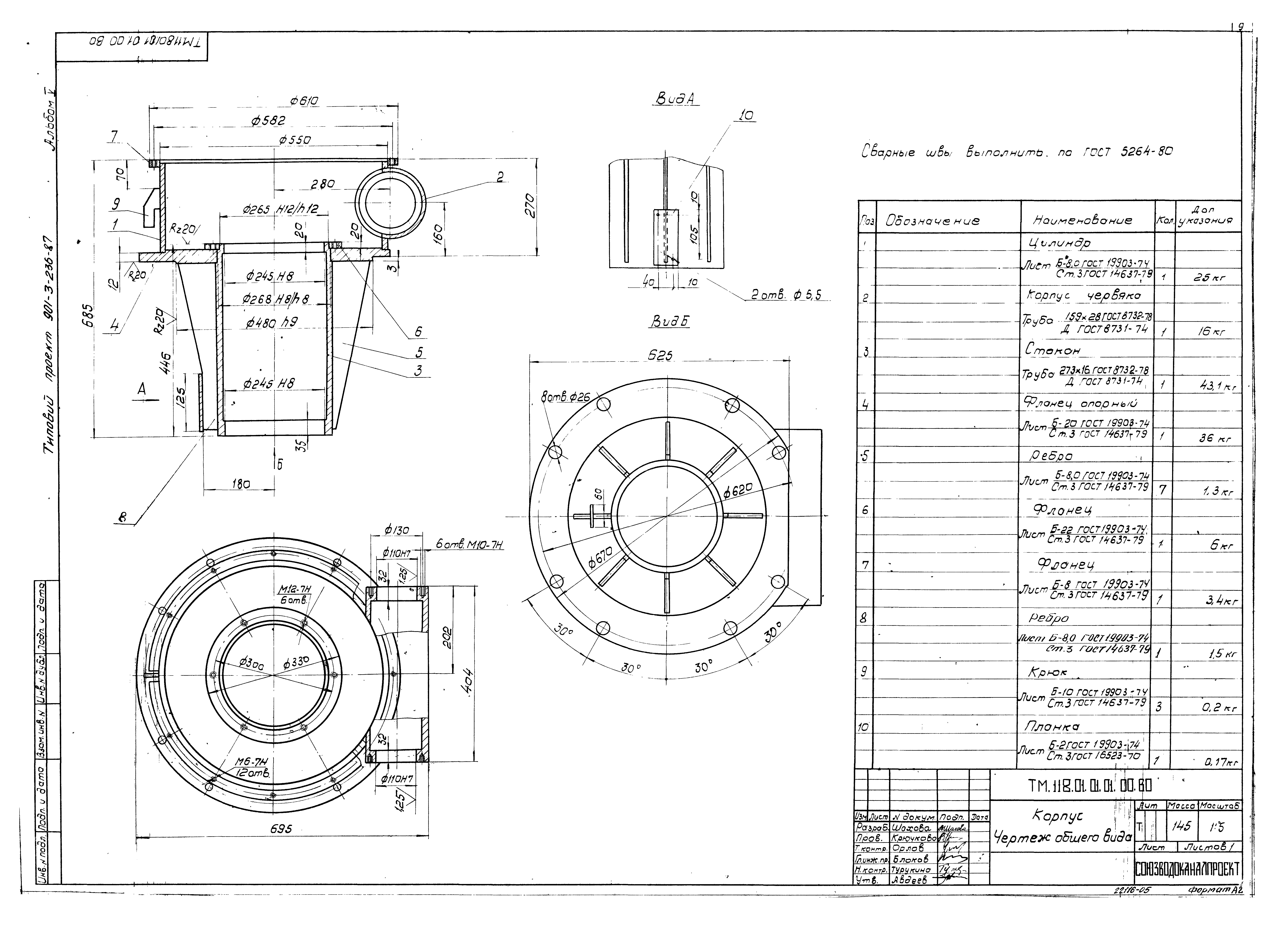 Типовой проект 901-3-236.87