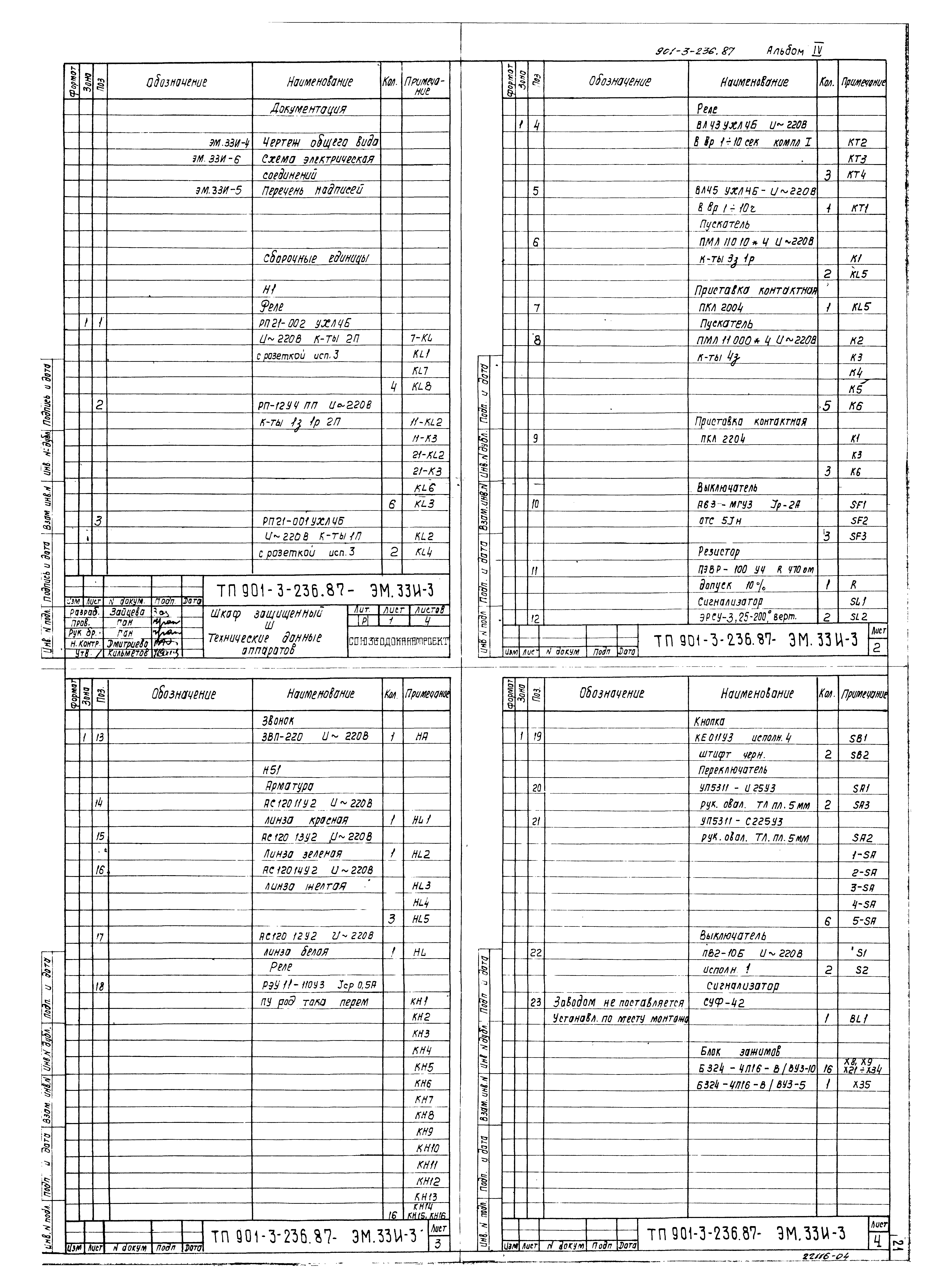 Типовой проект 901-3-236.87