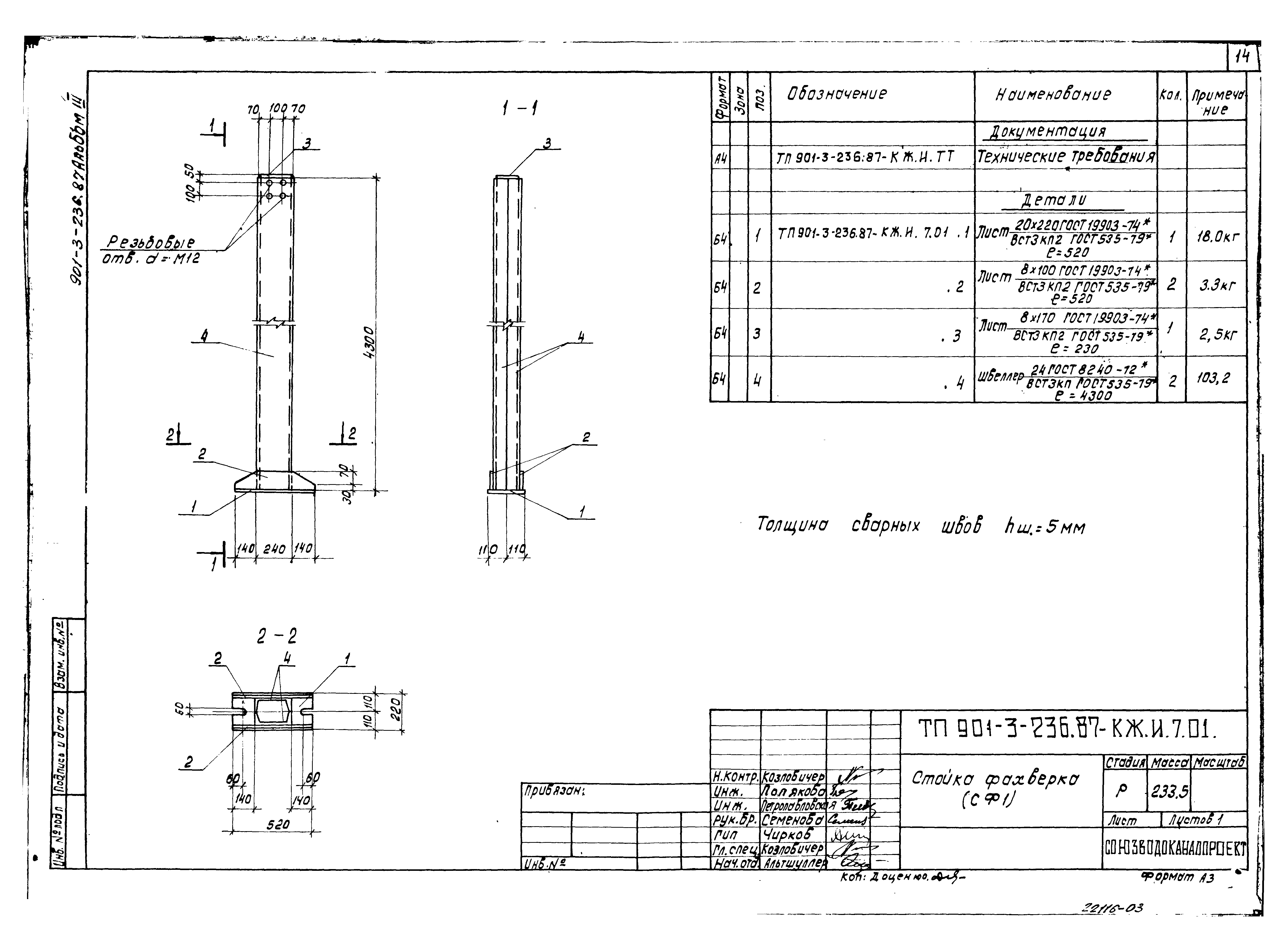 Типовой проект 901-3-236.87