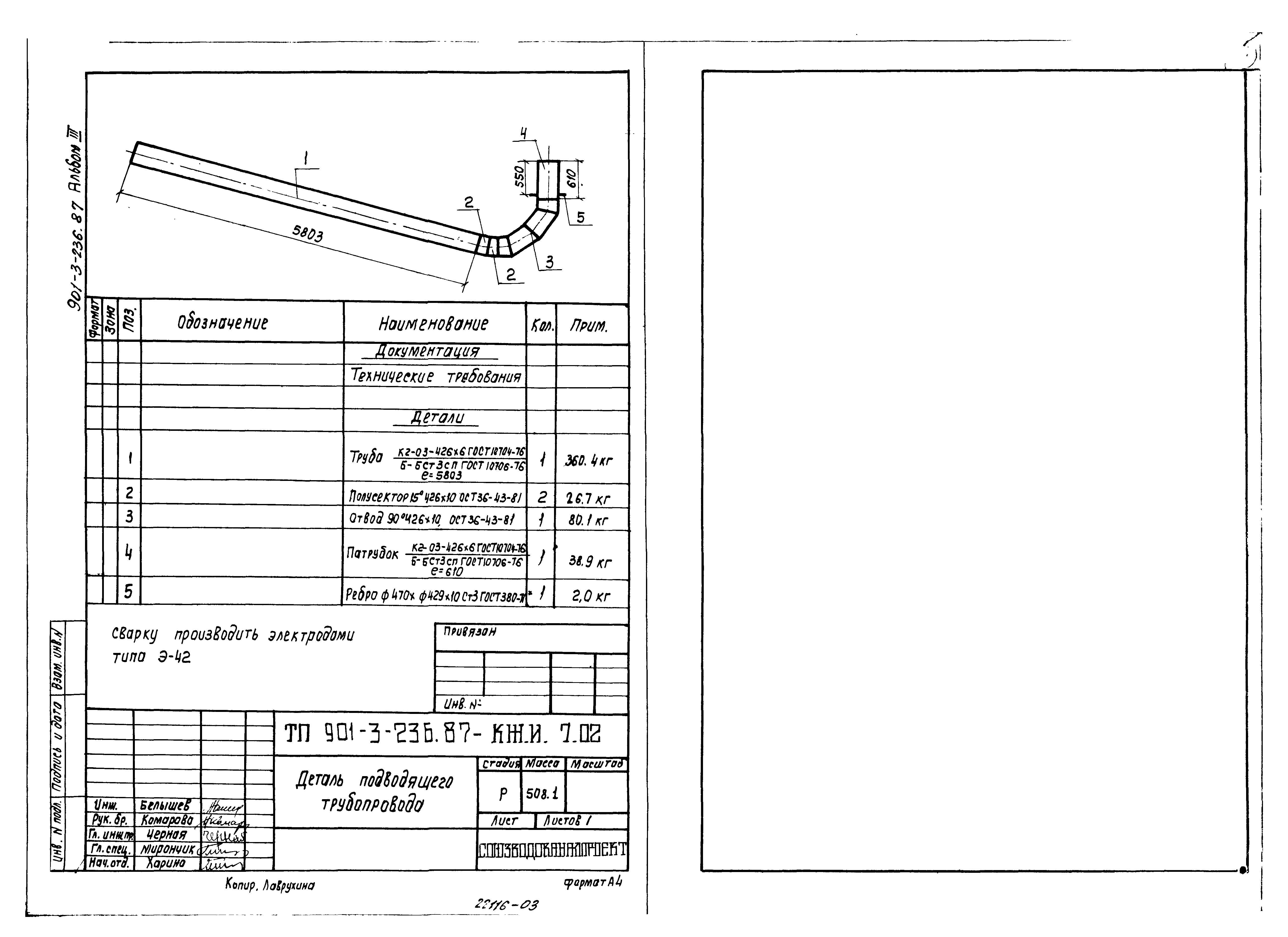 Типовой проект 901-3-236.87