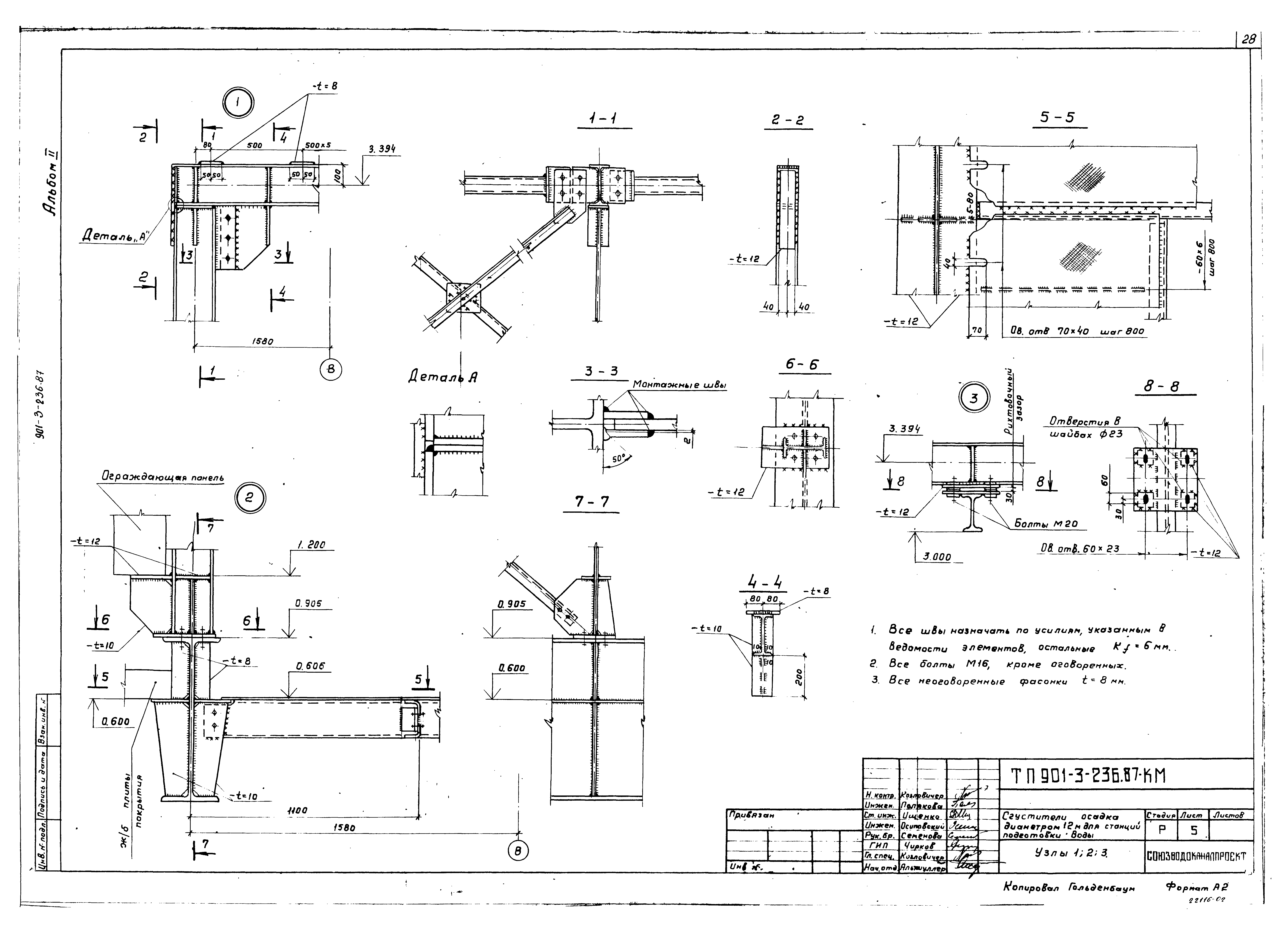 Типовой проект 901-3-236.87