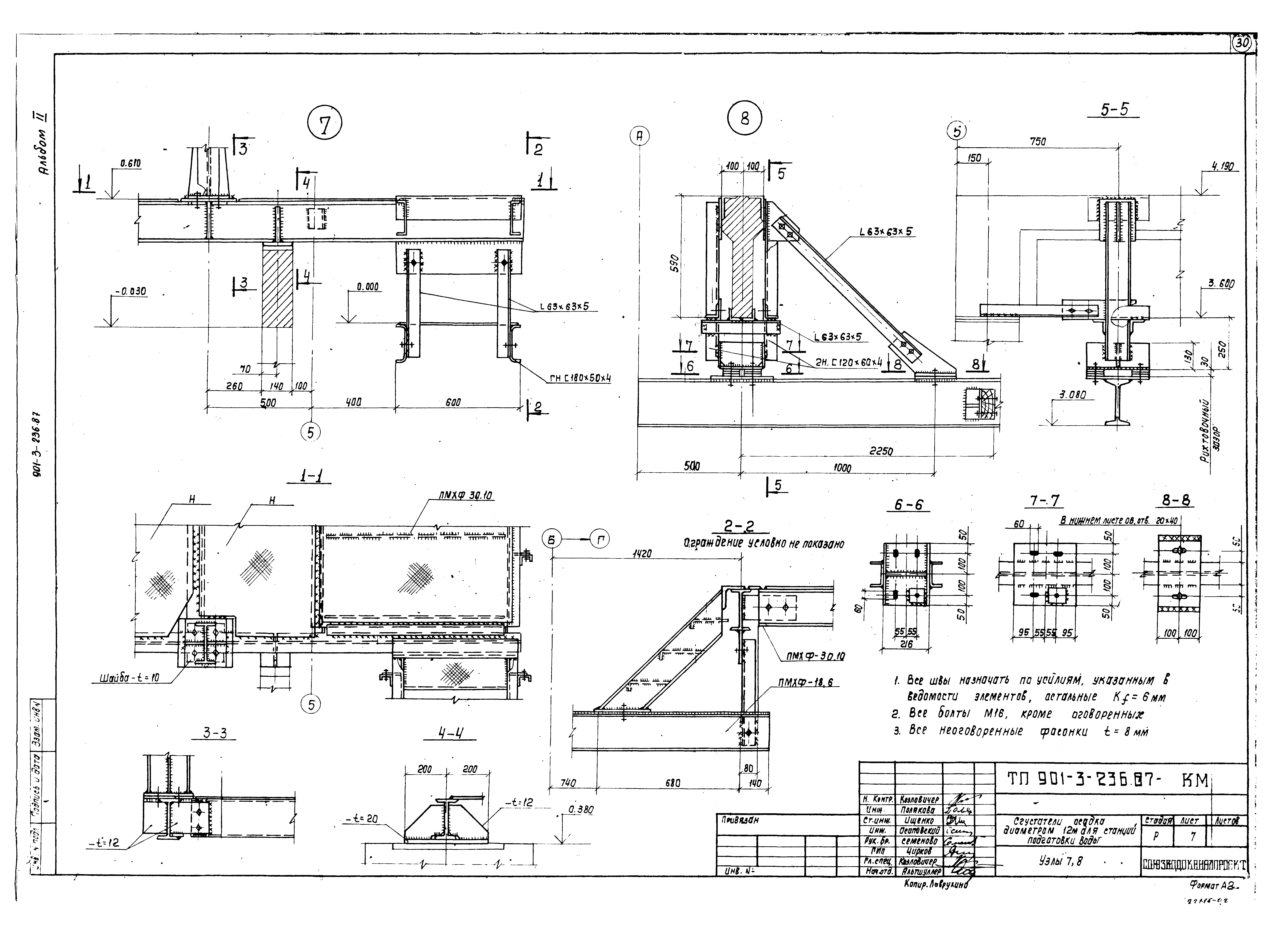 Типовой проект 901-3-236.87
