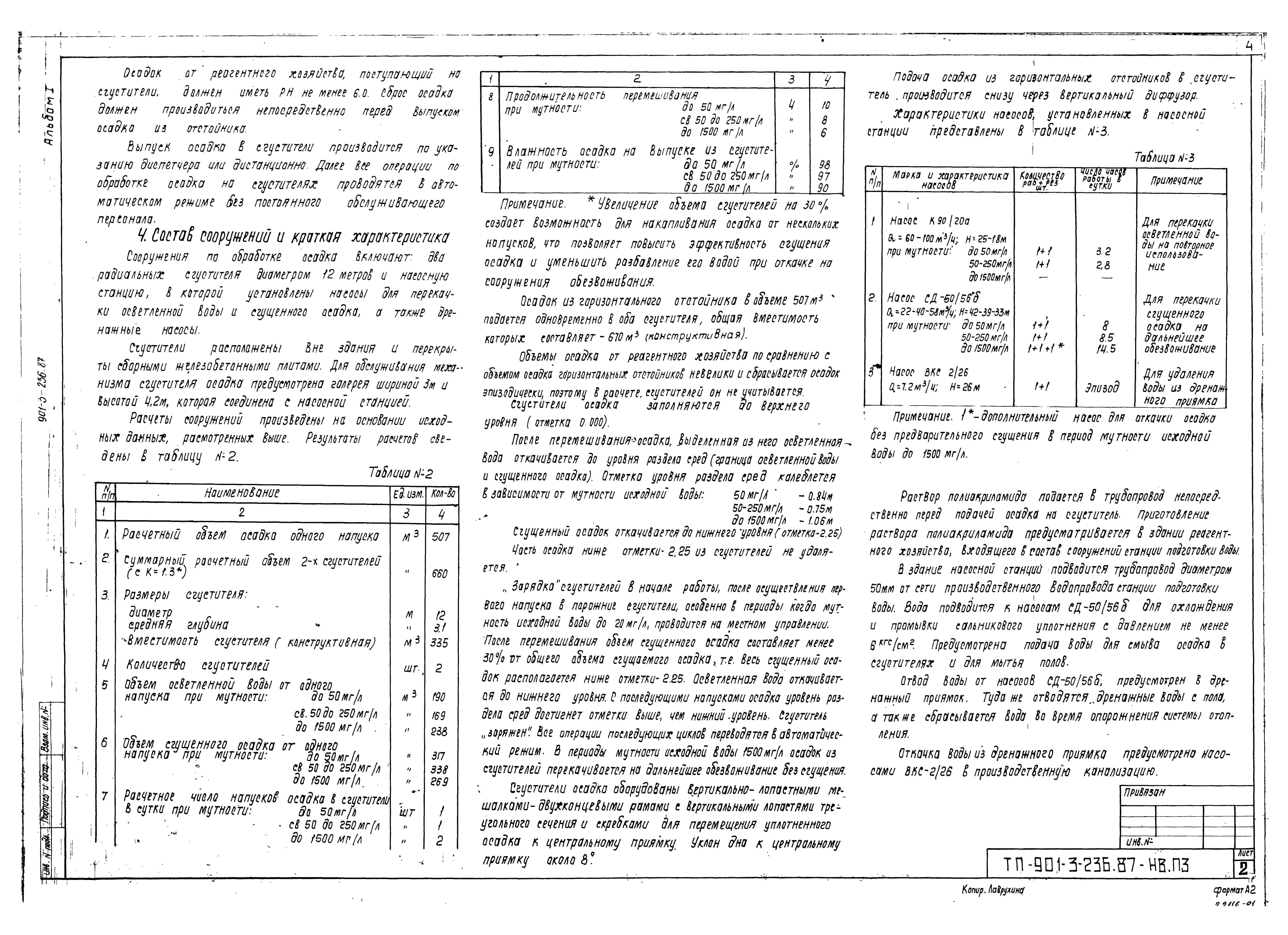 Типовой проект 901-3-236.87
