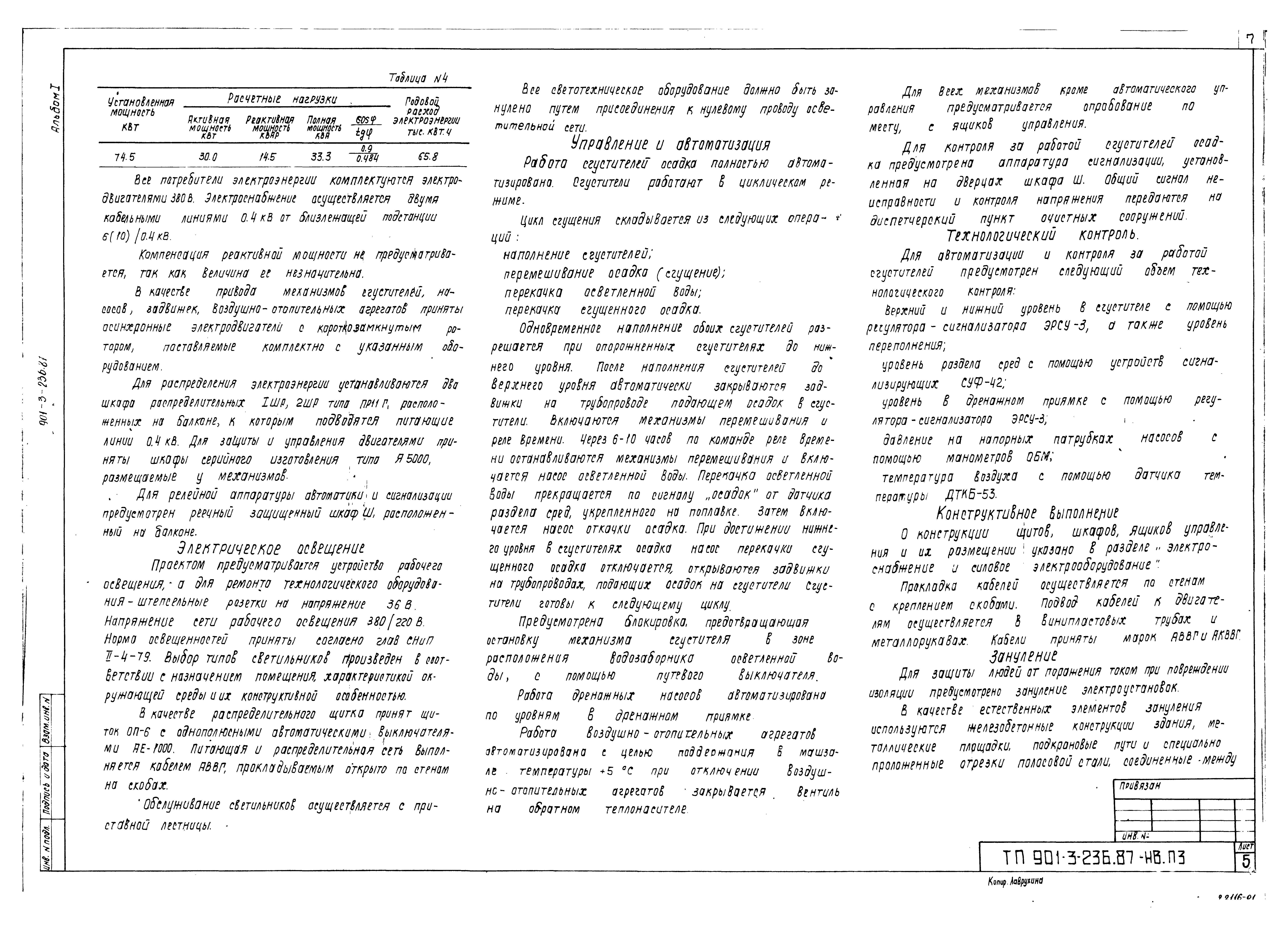 Типовой проект 901-3-236.87