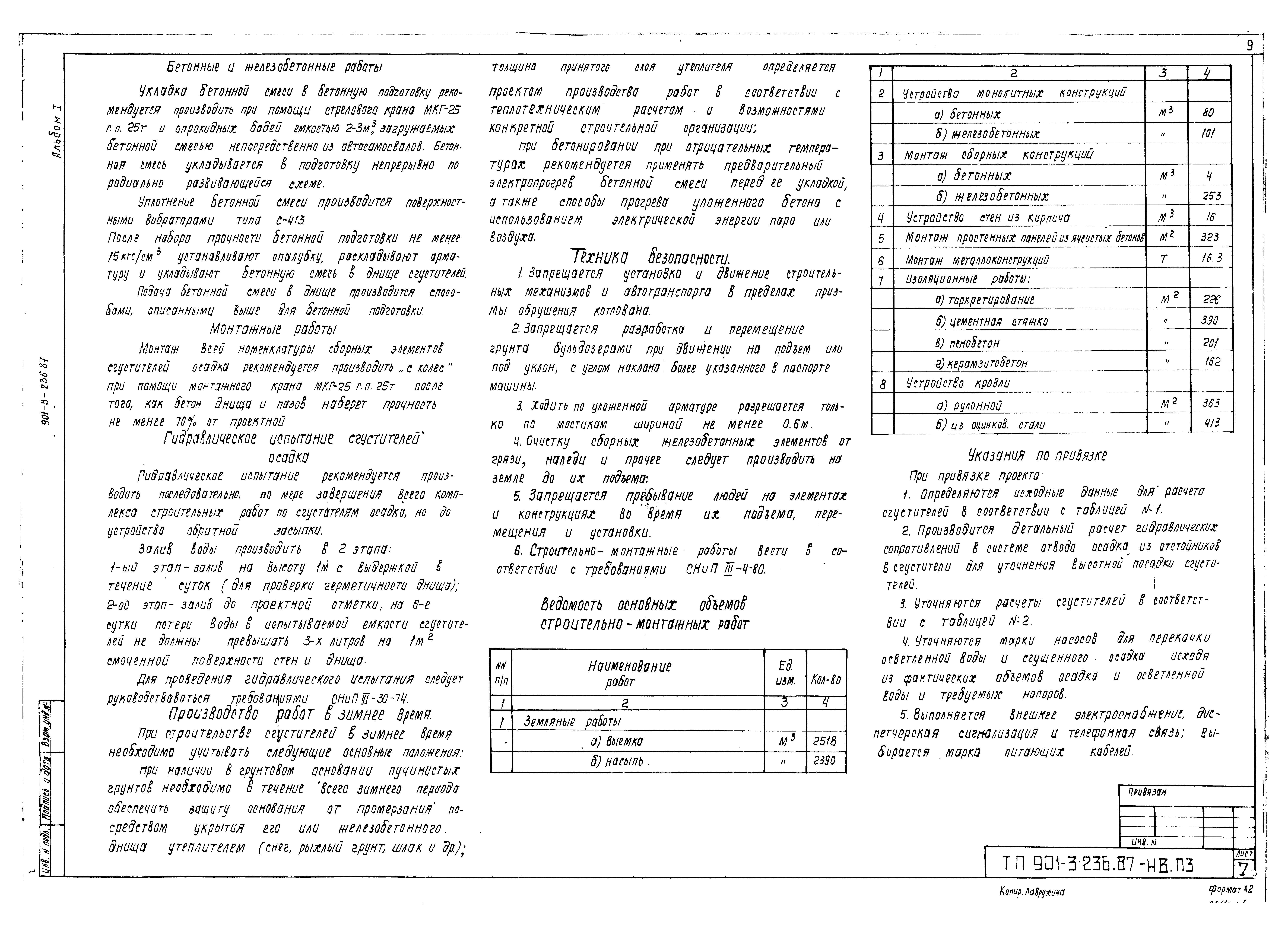 Типовой проект 901-3-236.87