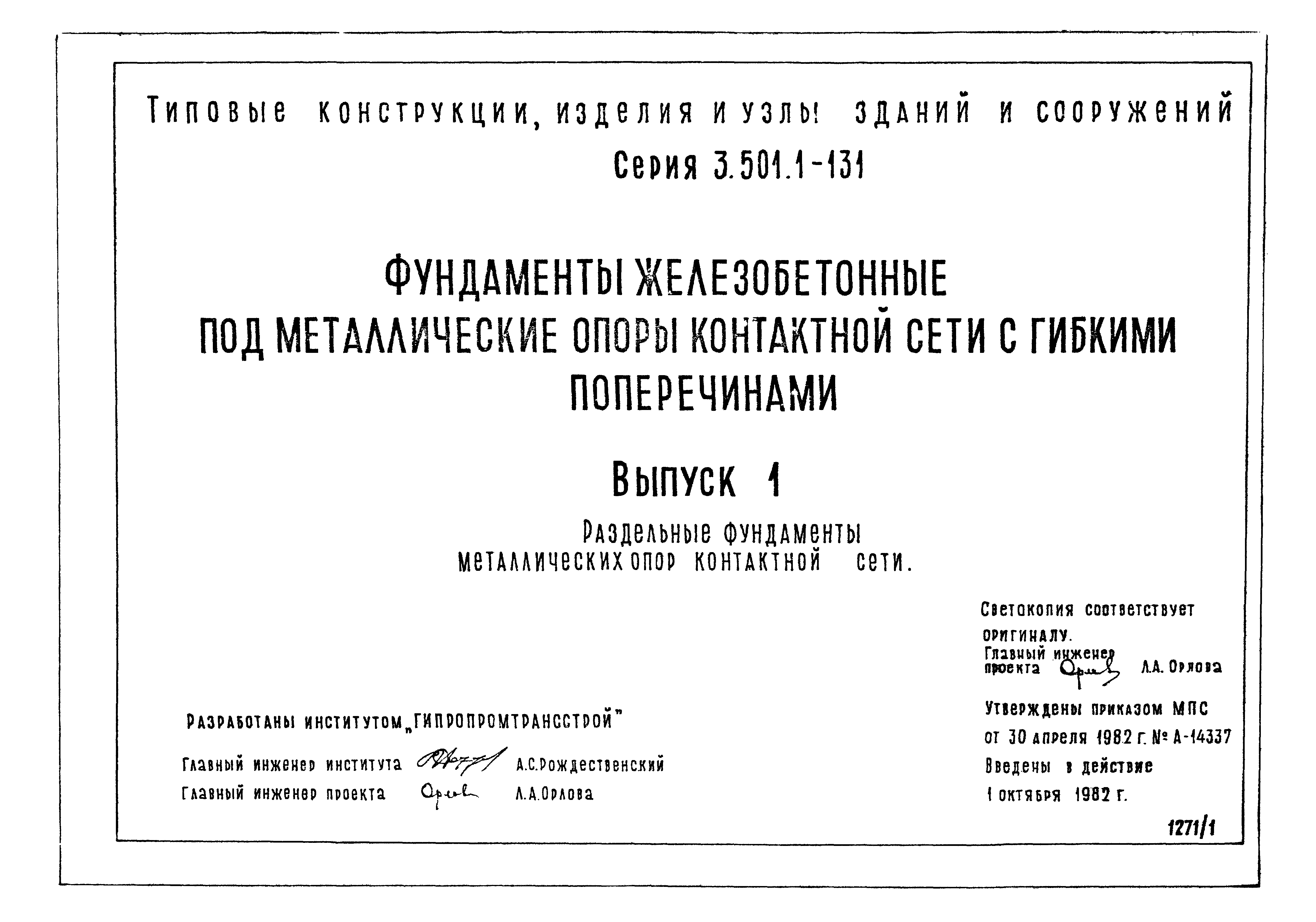 Серия 3.501.1-131