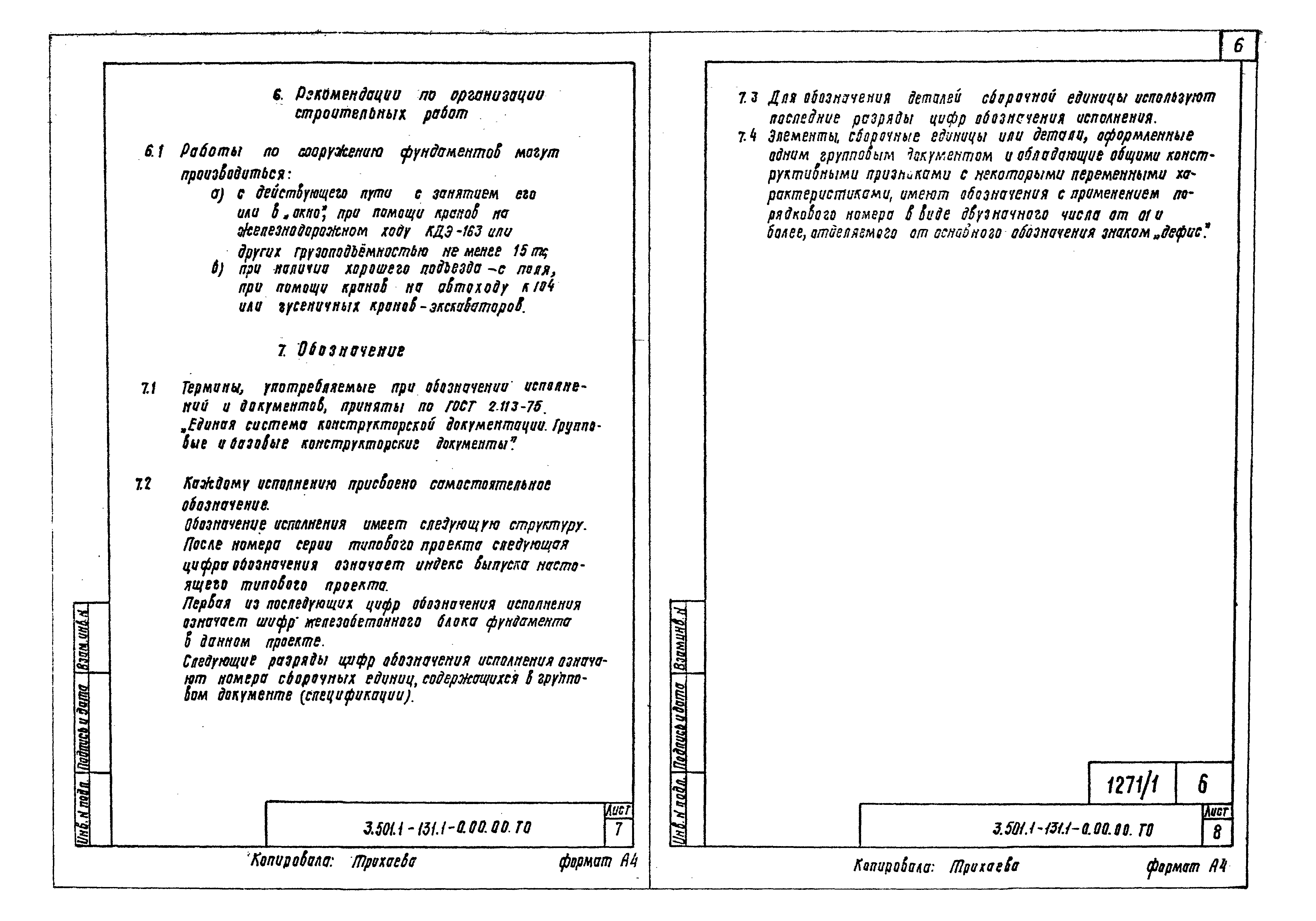 Серия 3.501.1-131