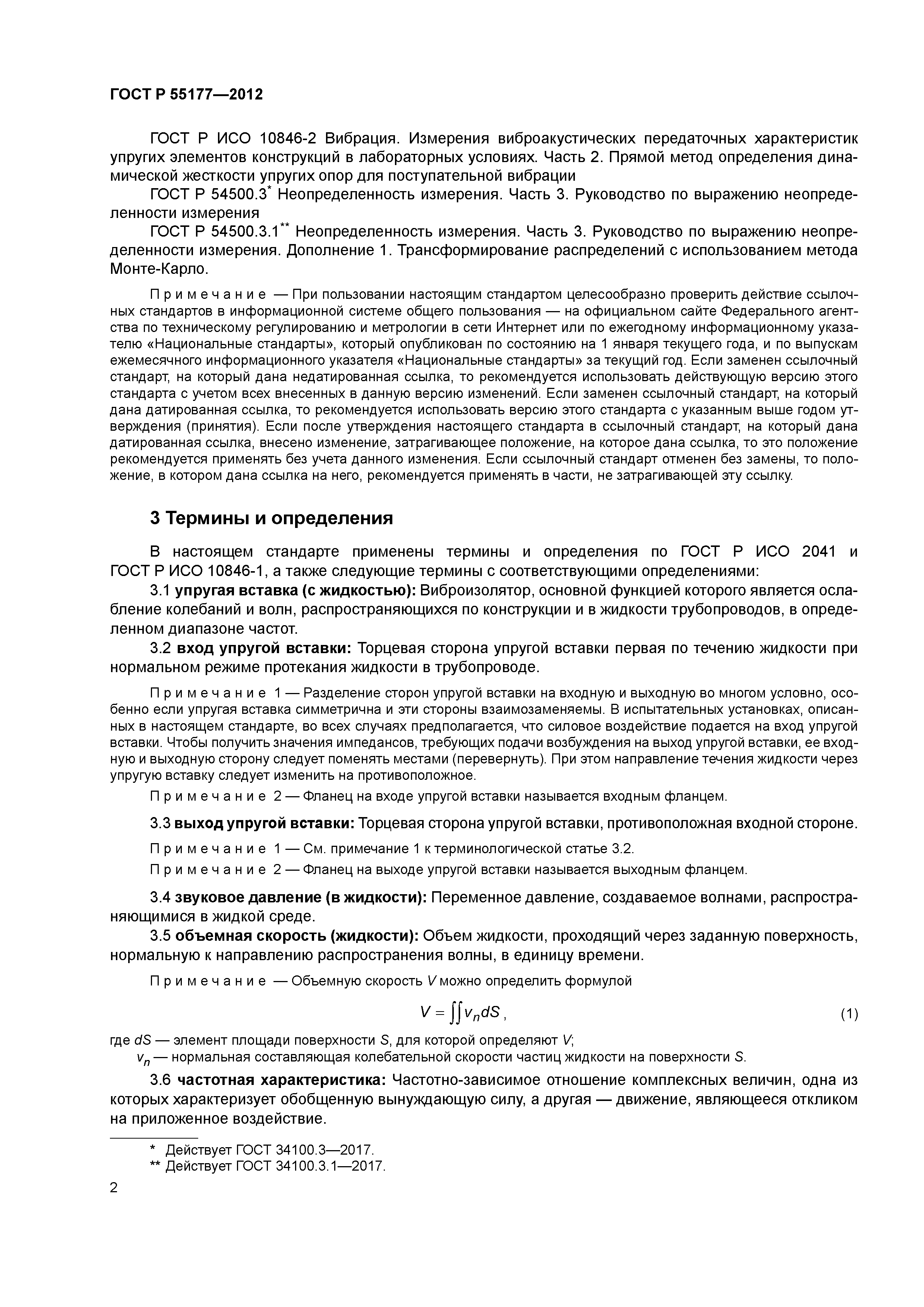 ГОСТ Р 55177-2012