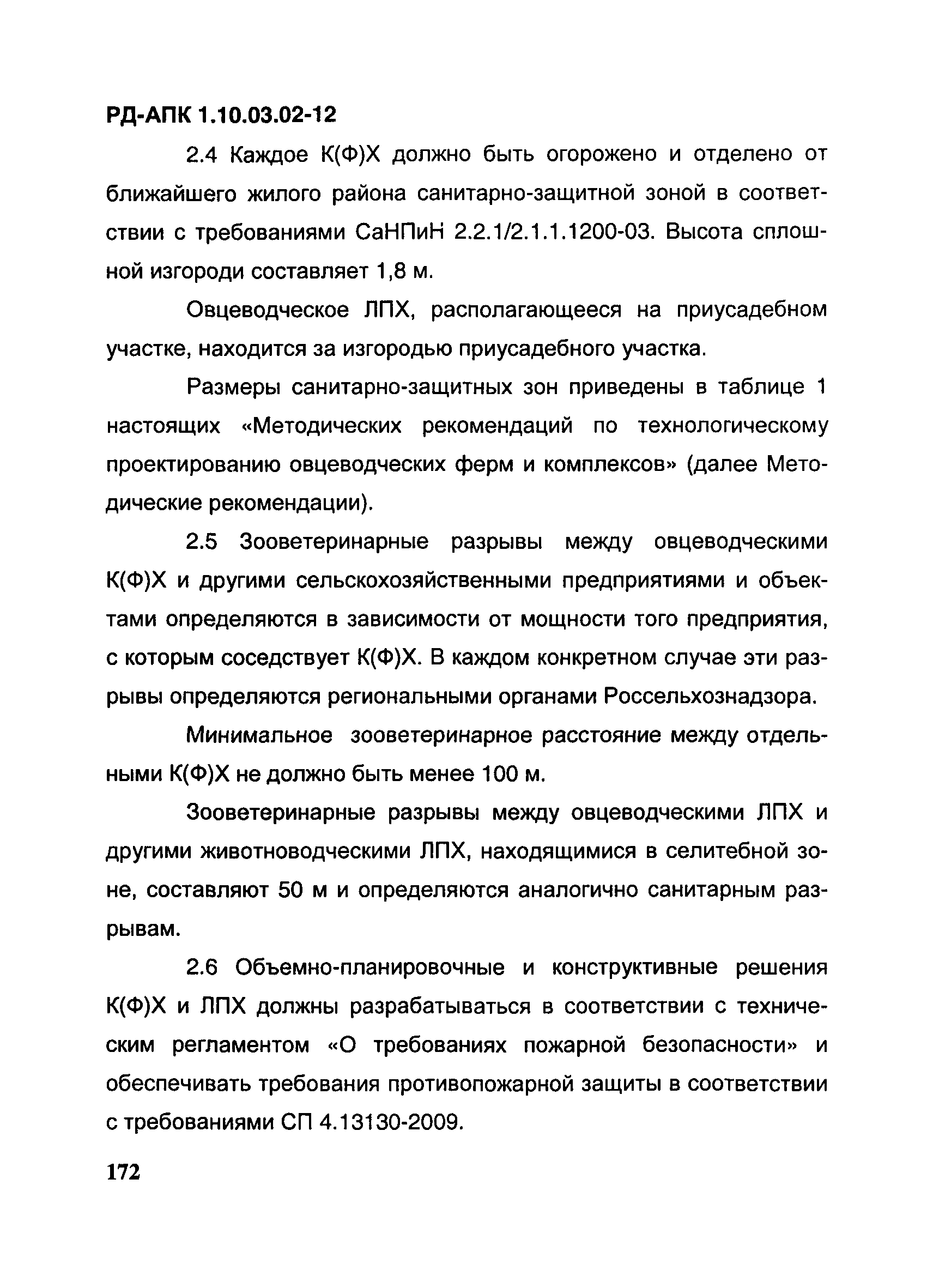 РД-АПК 1.10.03.02-12