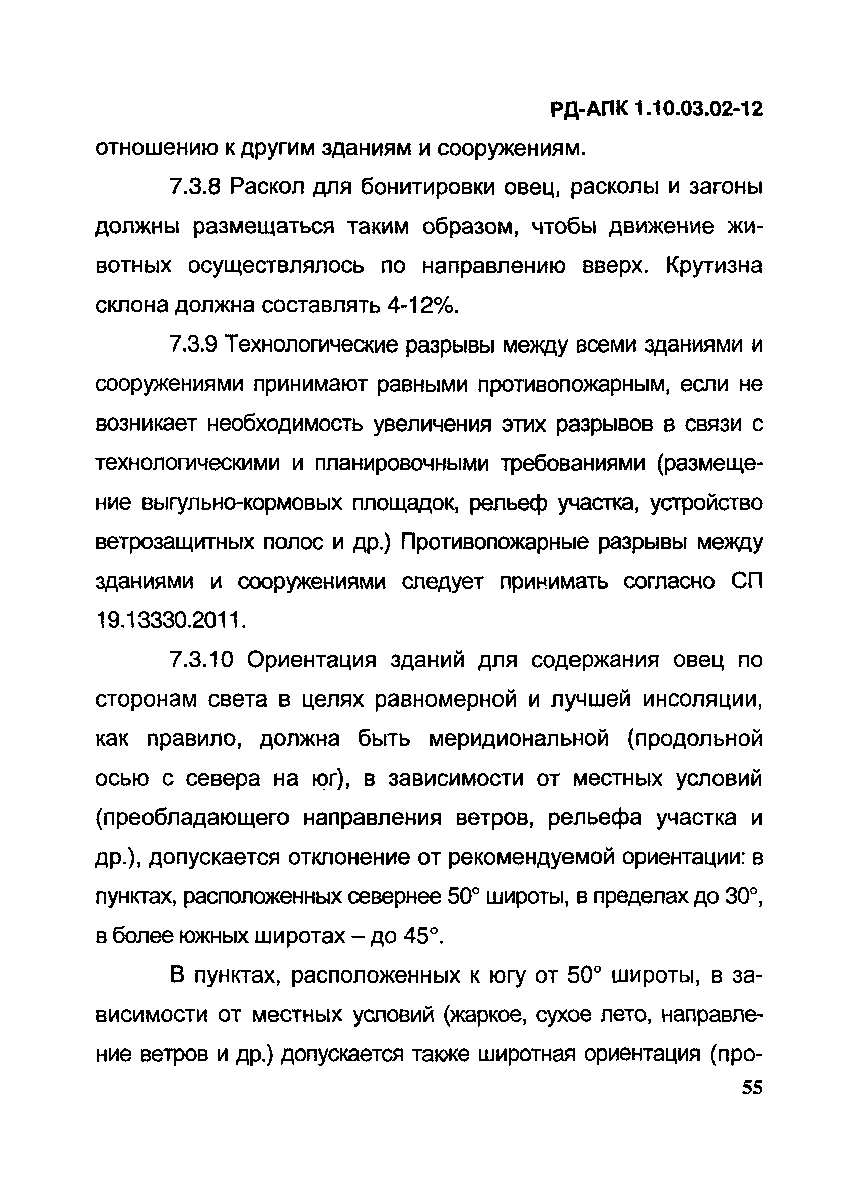 РД-АПК 1.10.03.02-12