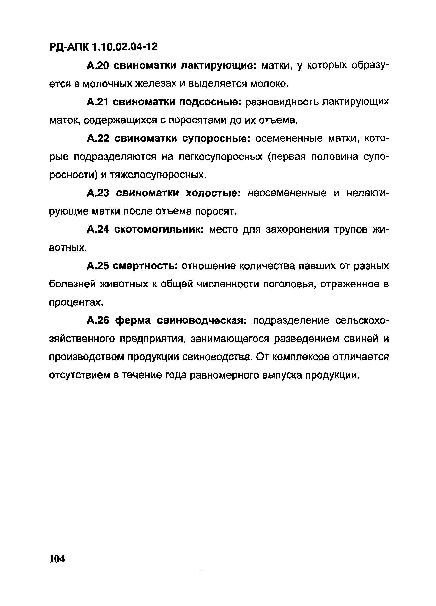 РД-АПК 1.10.02.04-12