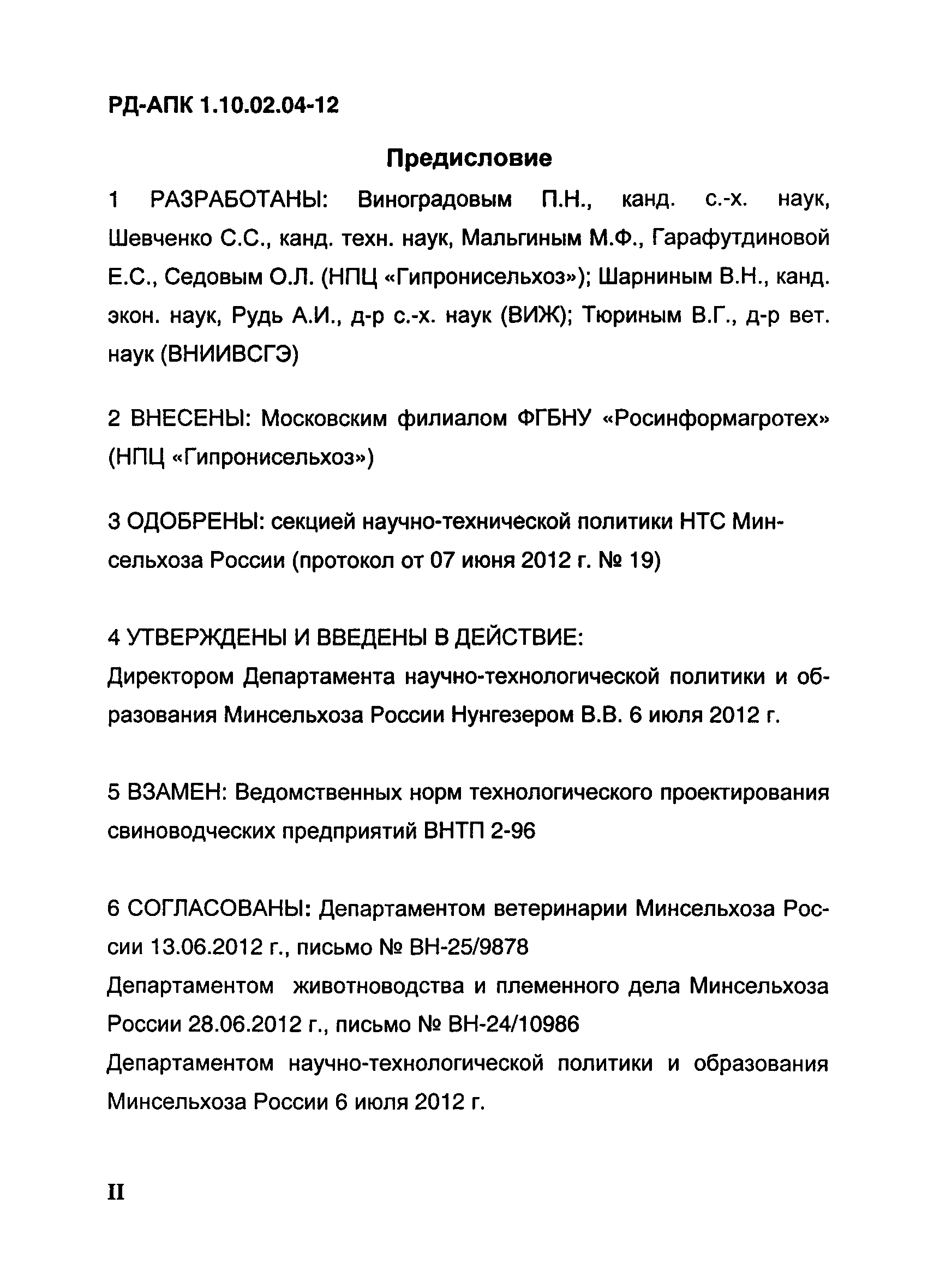 РД-АПК 1.10.02.04-12