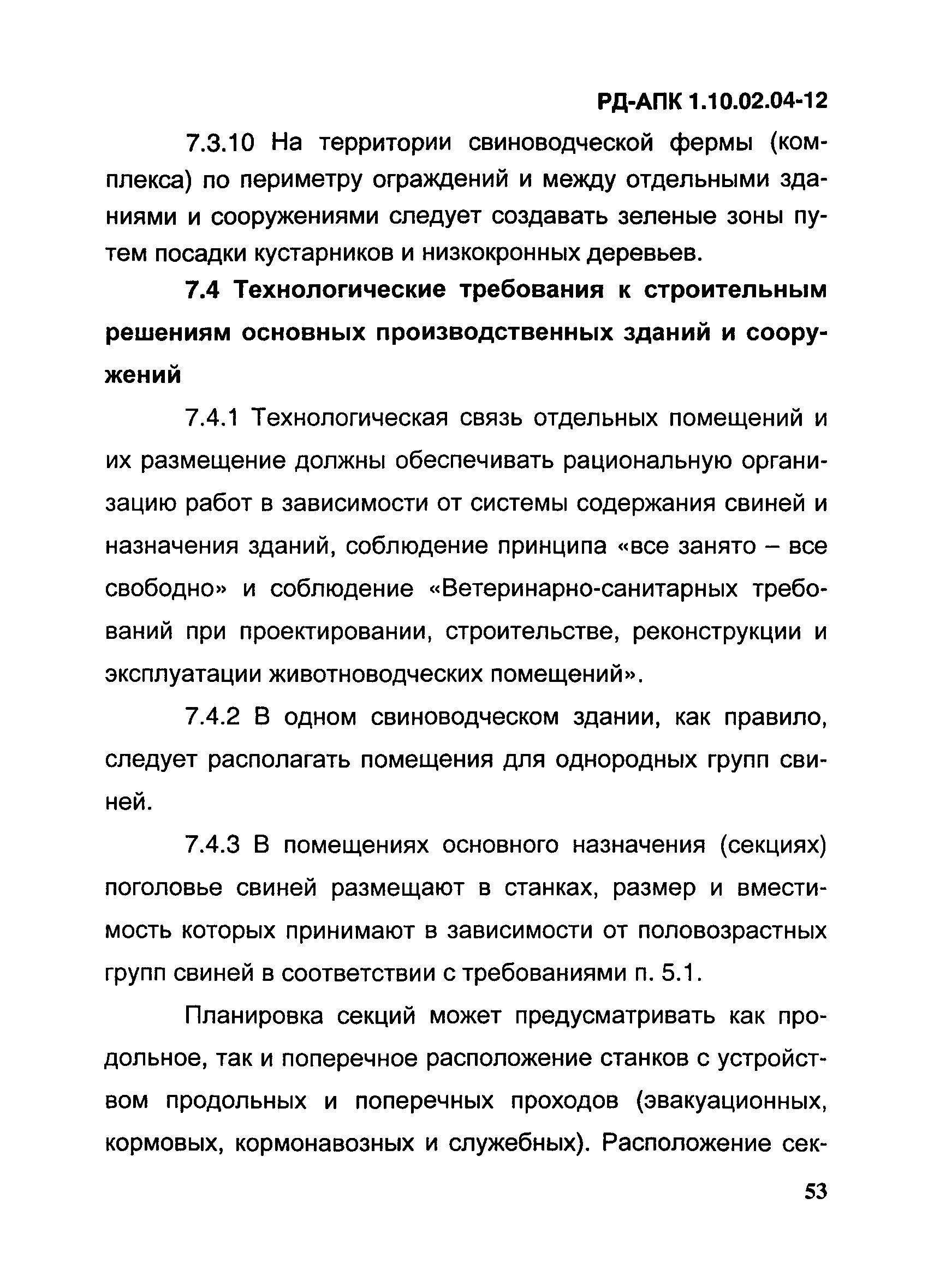 РД-АПК 1.10.02.04-12