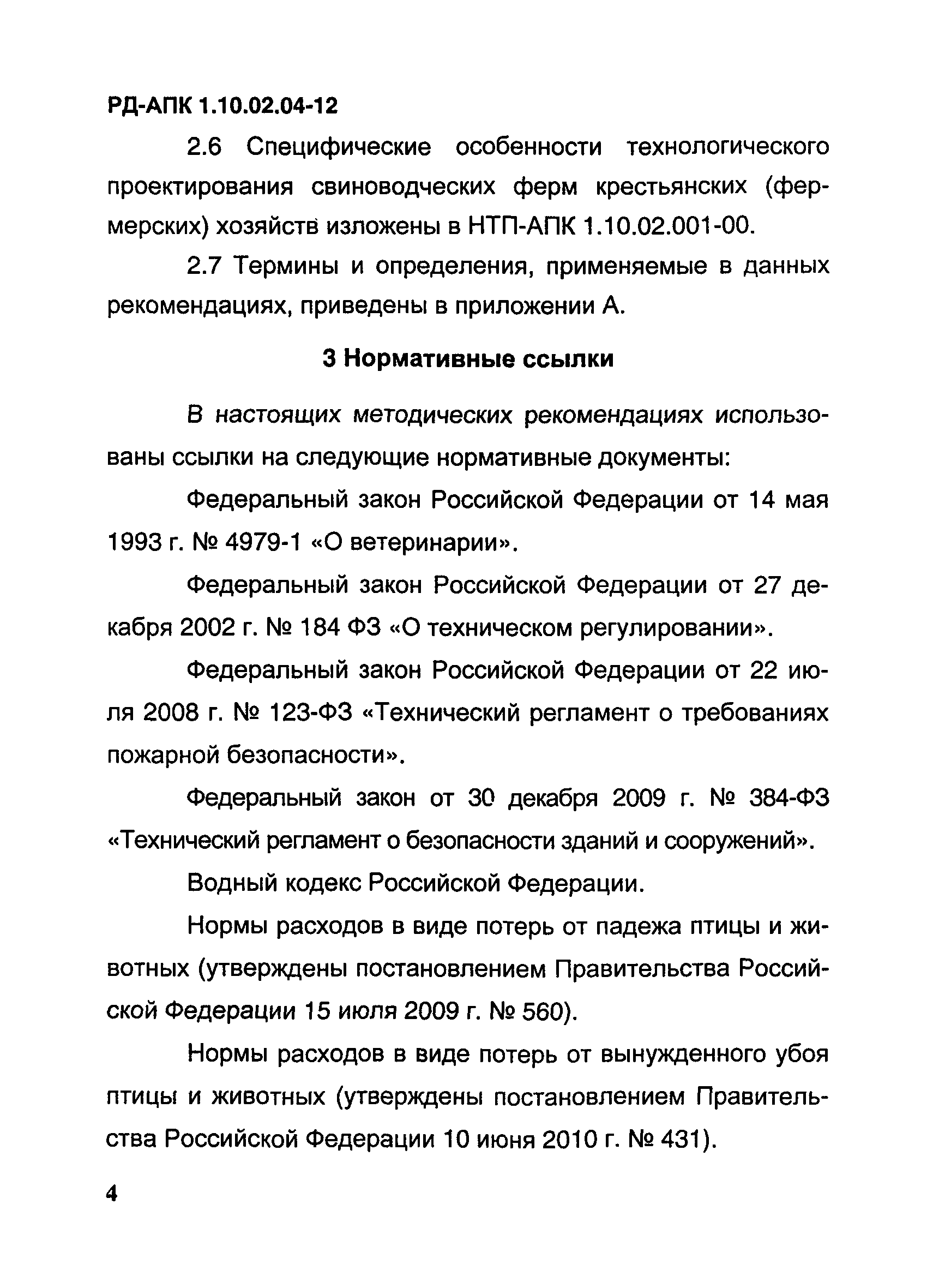 РД-АПК 1.10.02.04-12