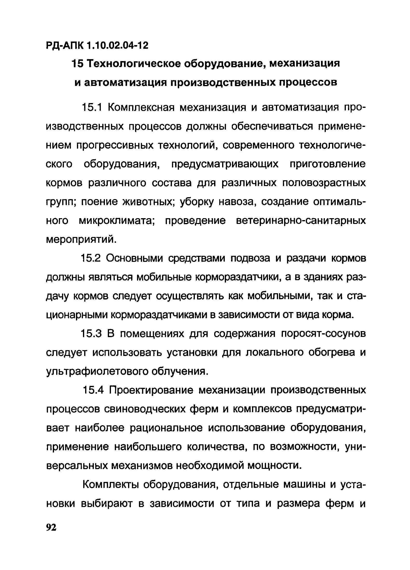 РД-АПК 1.10.02.04-12