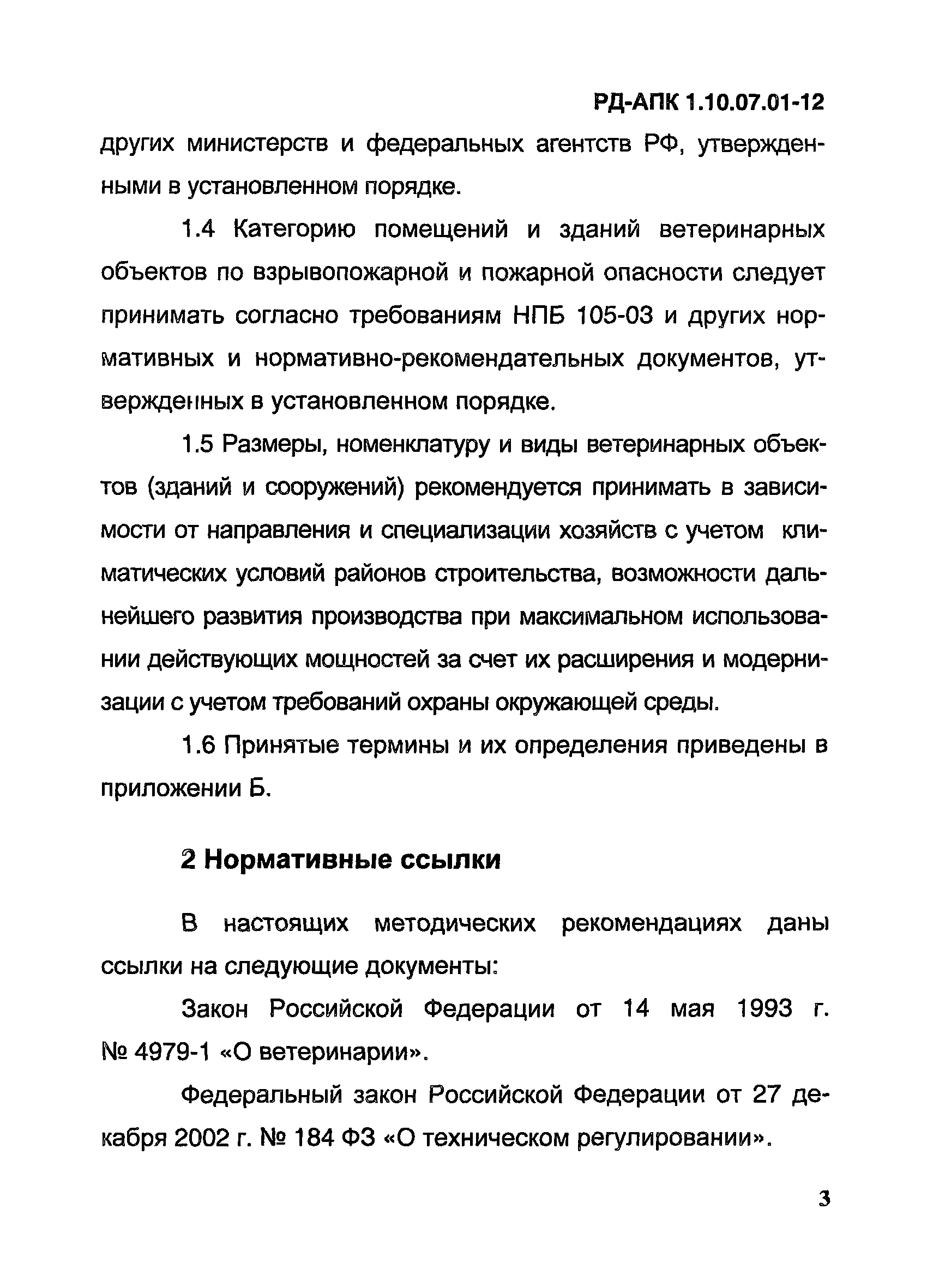 РД-АПК 1.10.07.01-12