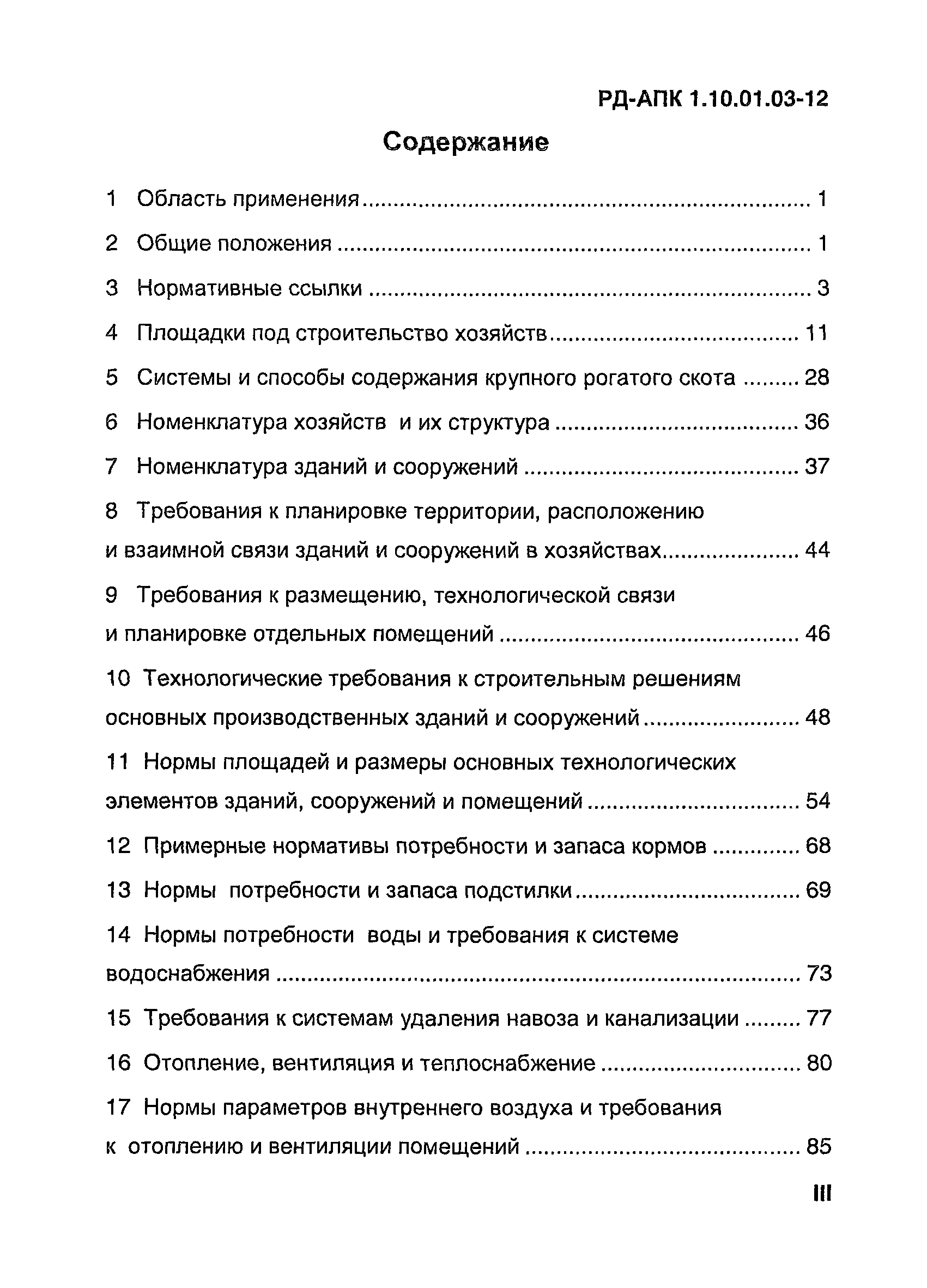 РД-АПК 1.10.01.03-12