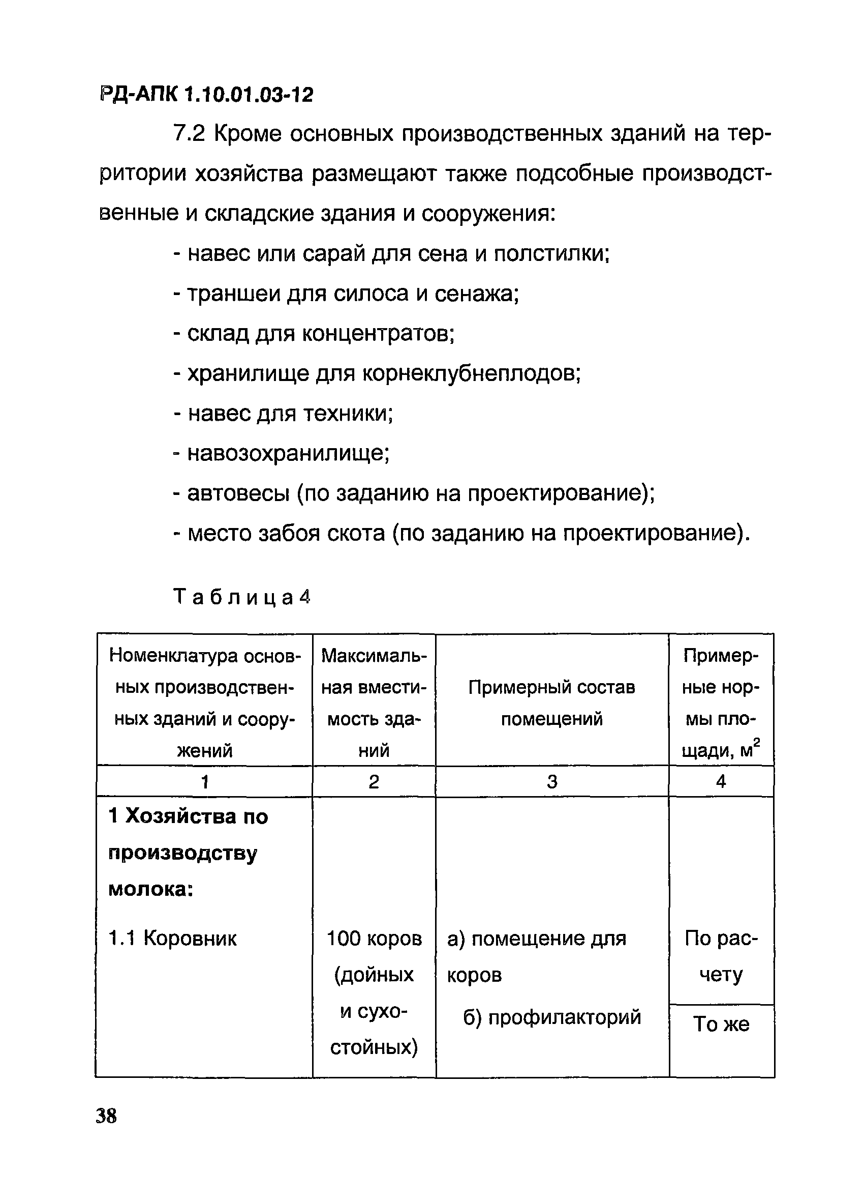 РД-АПК 1.10.01.03-12