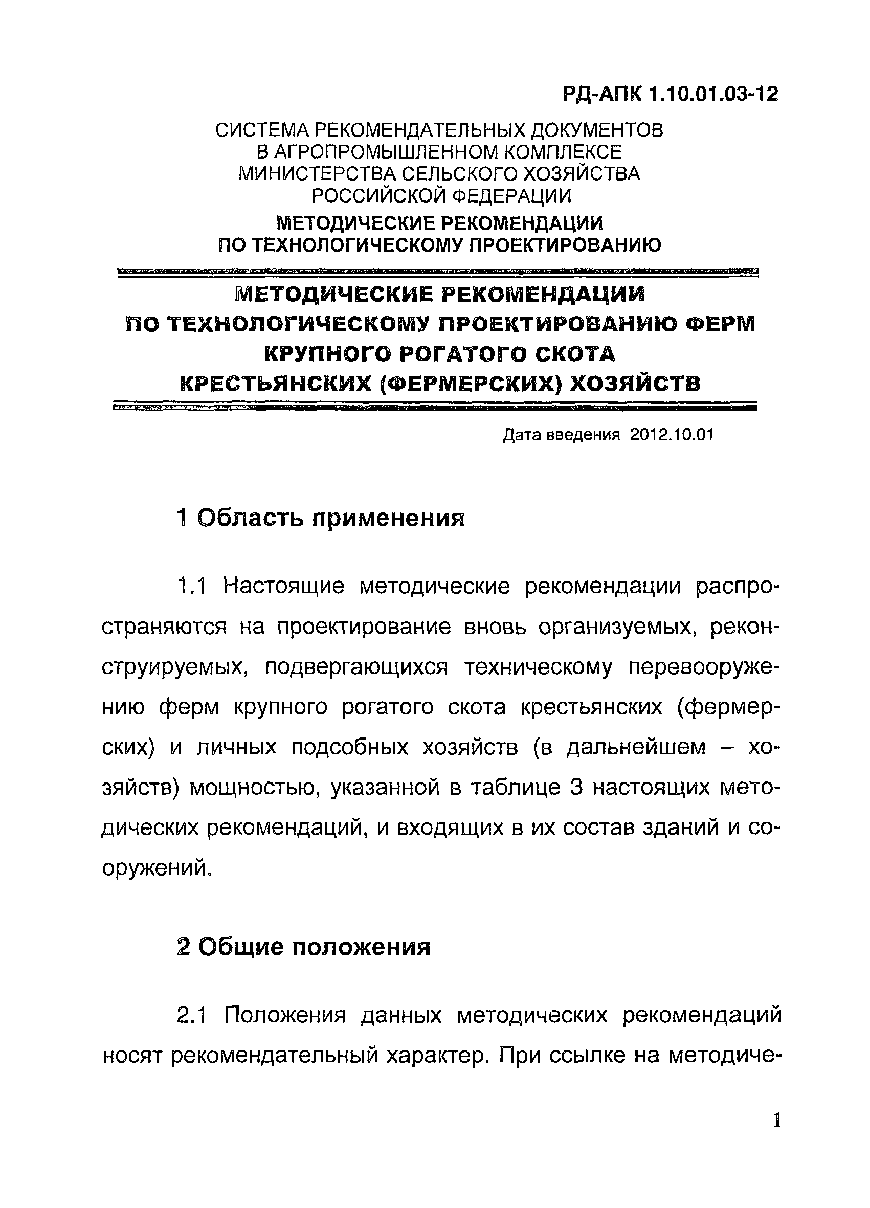 РД-АПК 1.10.01.03-12