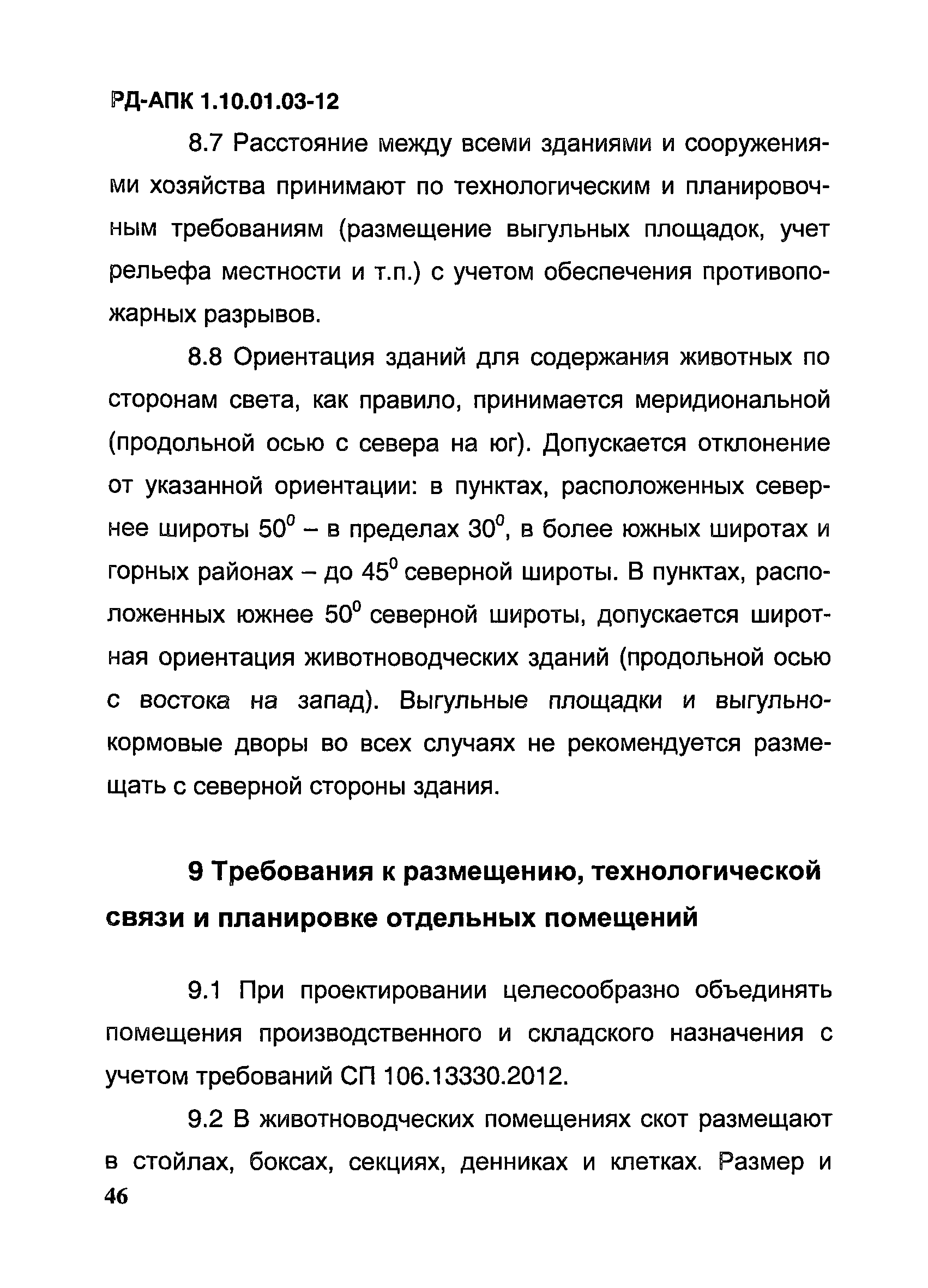 РД-АПК 1.10.01.03-12