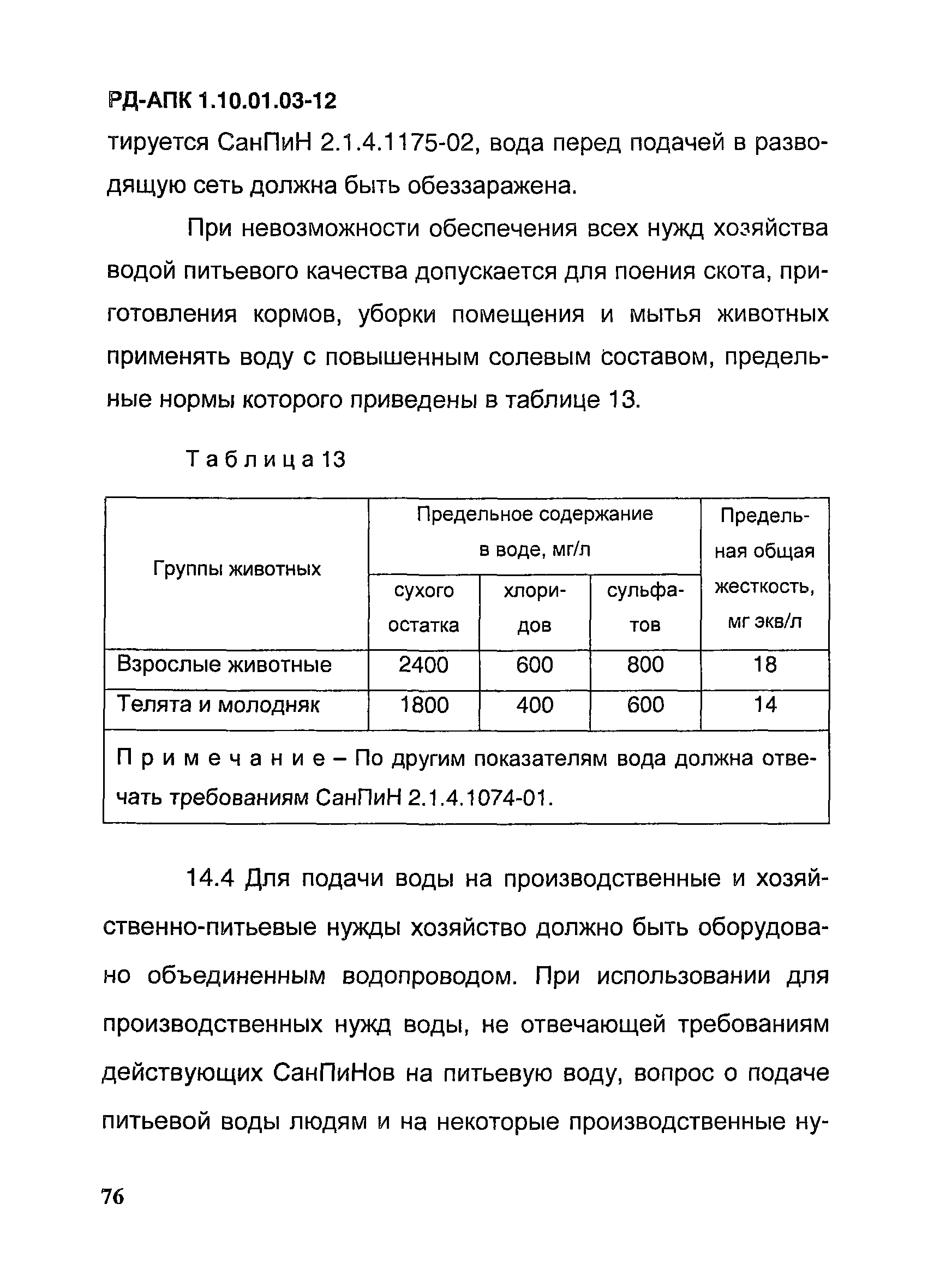 РД-АПК 1.10.01.03-12