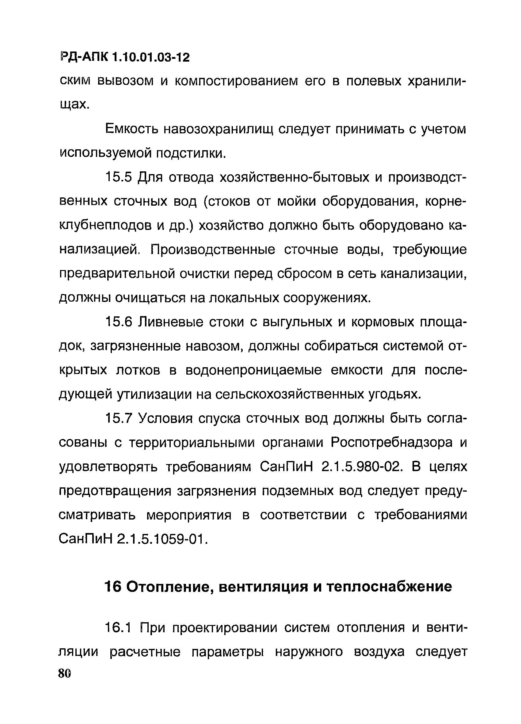 РД-АПК 1.10.01.03-12