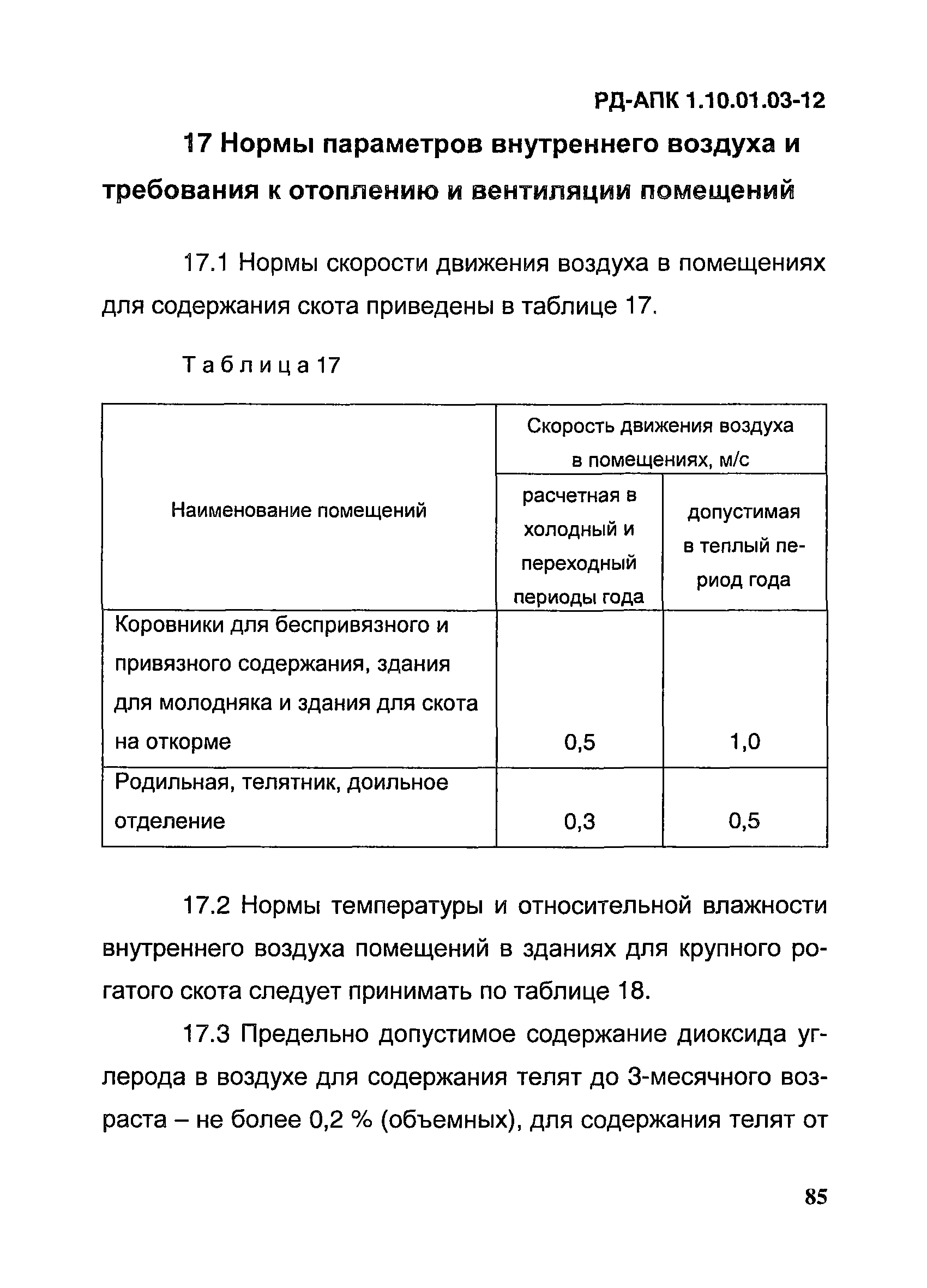 РД-АПК 1.10.01.03-12