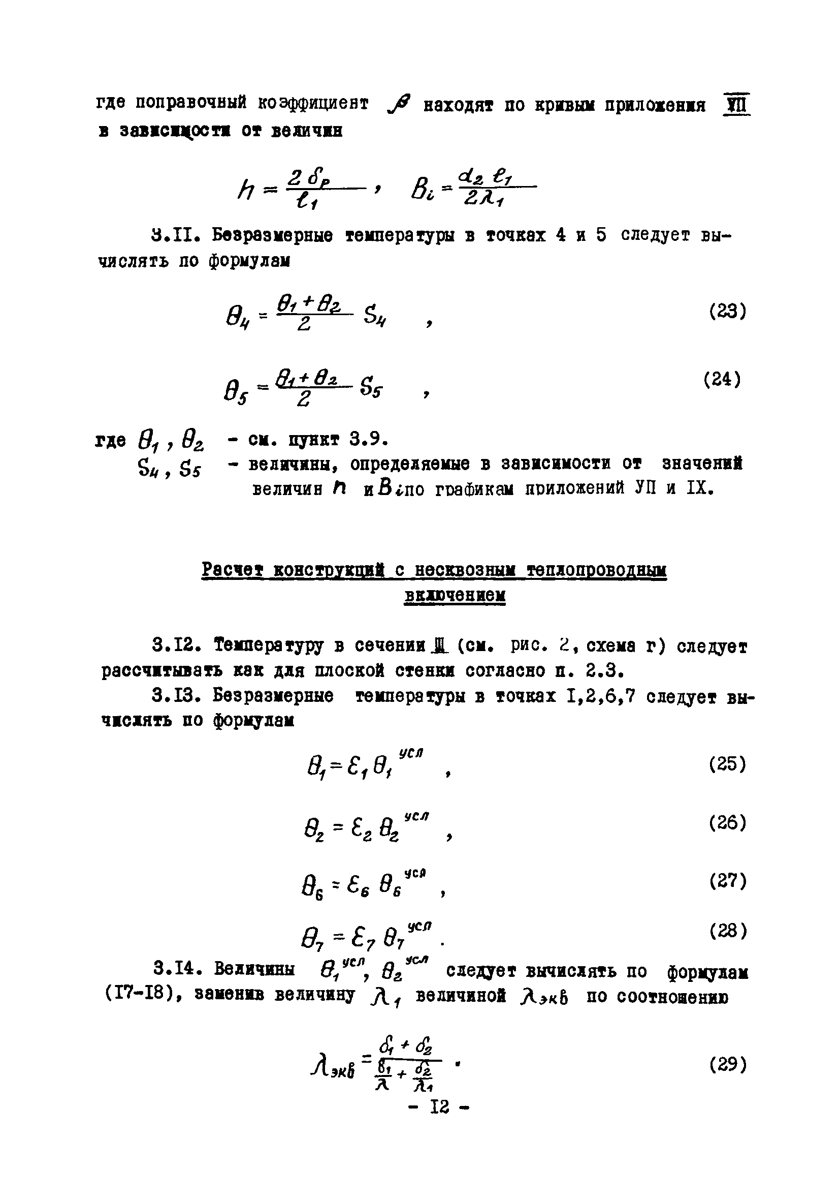 ВСН 314-73/ММСС СССР