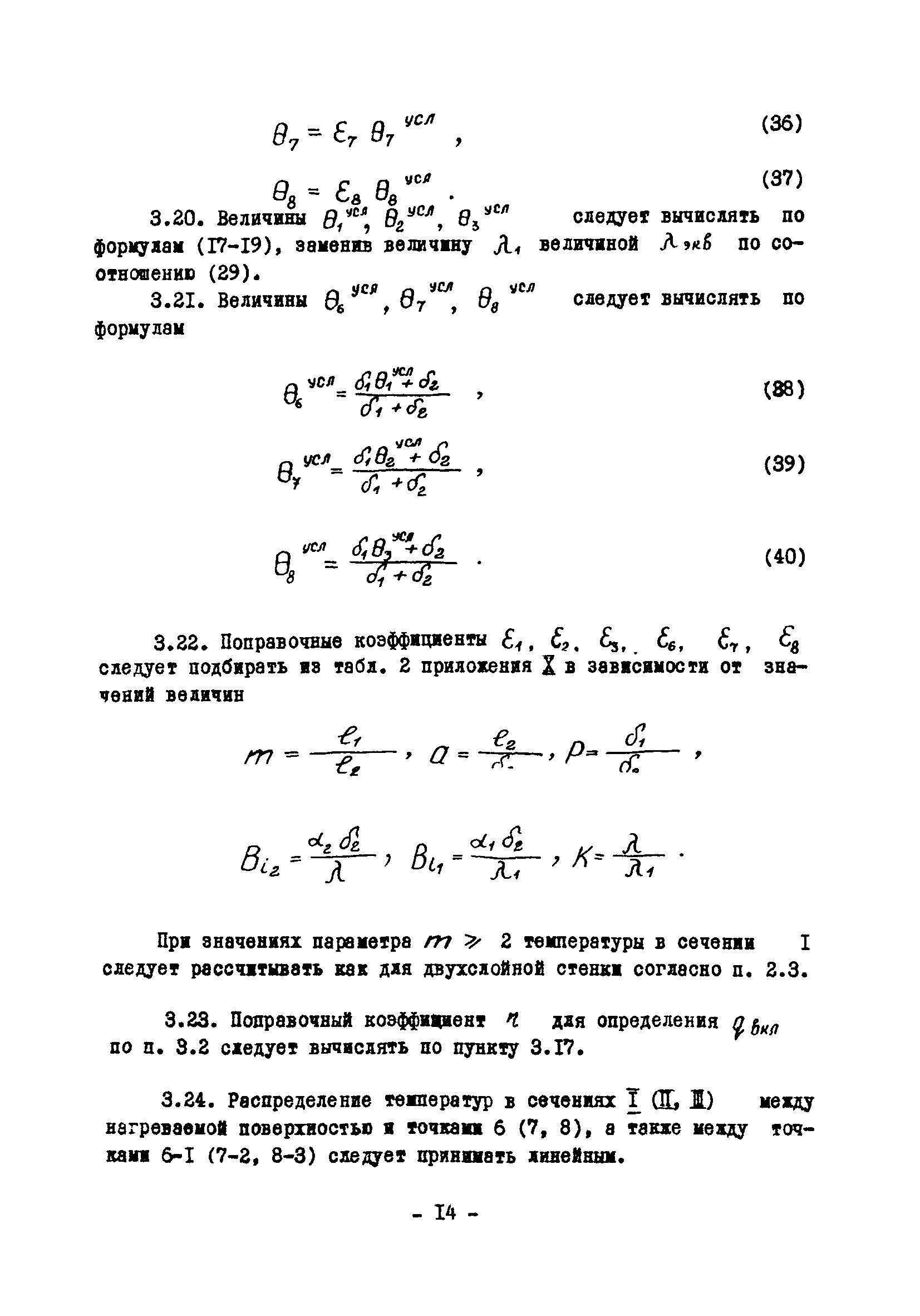 ВСН 314-73/ММСС СССР