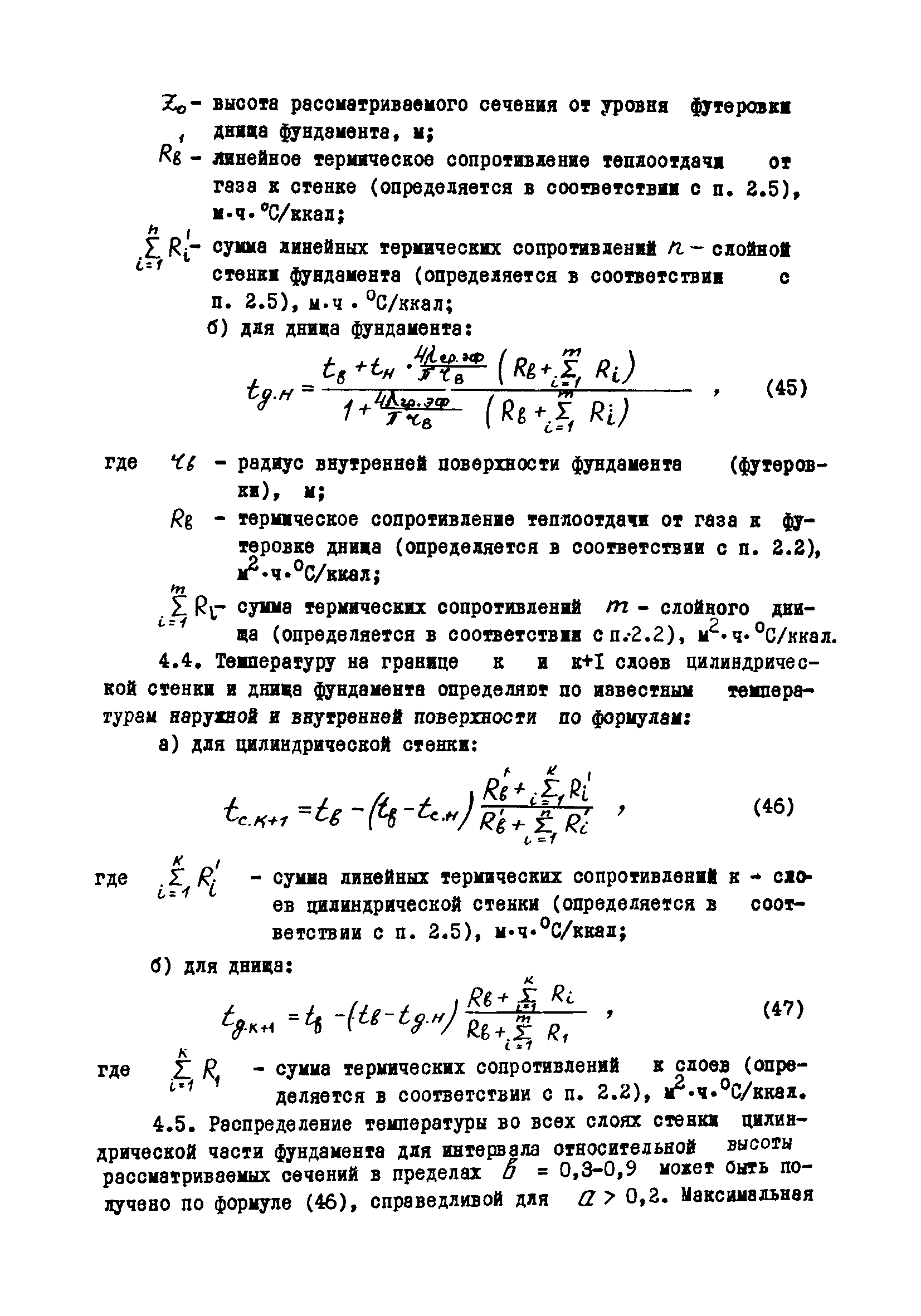 ВСН 314-73/ММСС СССР