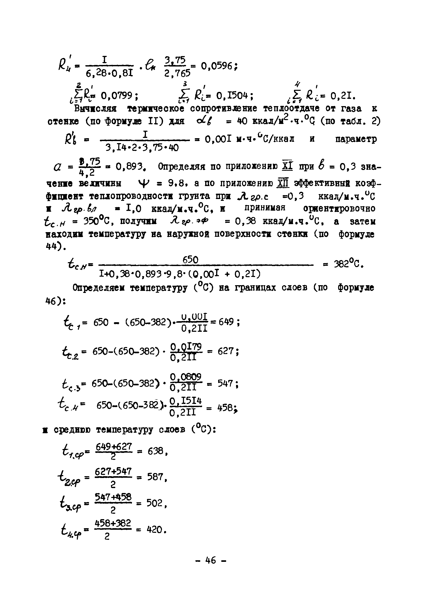 ВСН 314-73/ММСС СССР