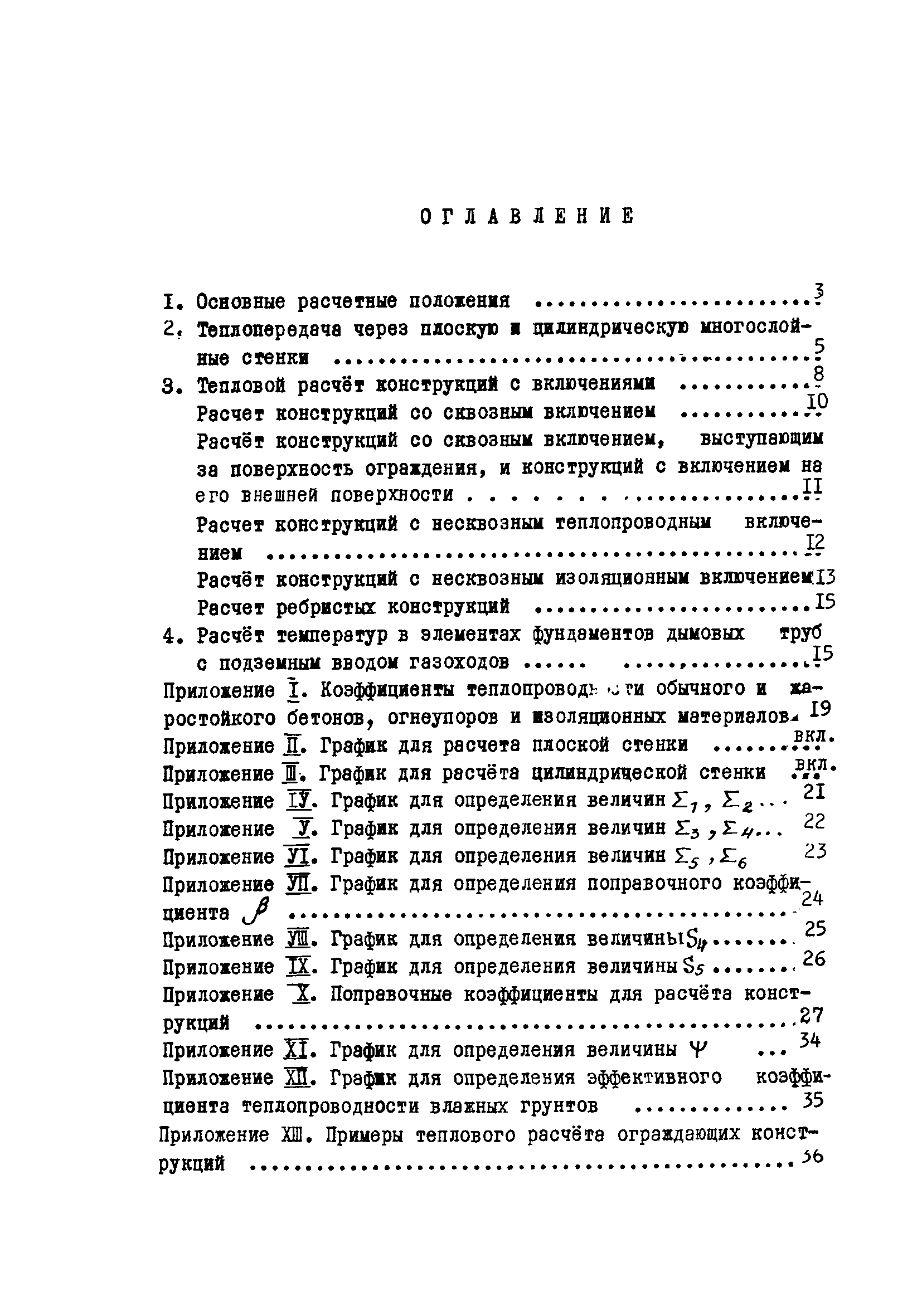 ВСН 314-73/ММСС СССР