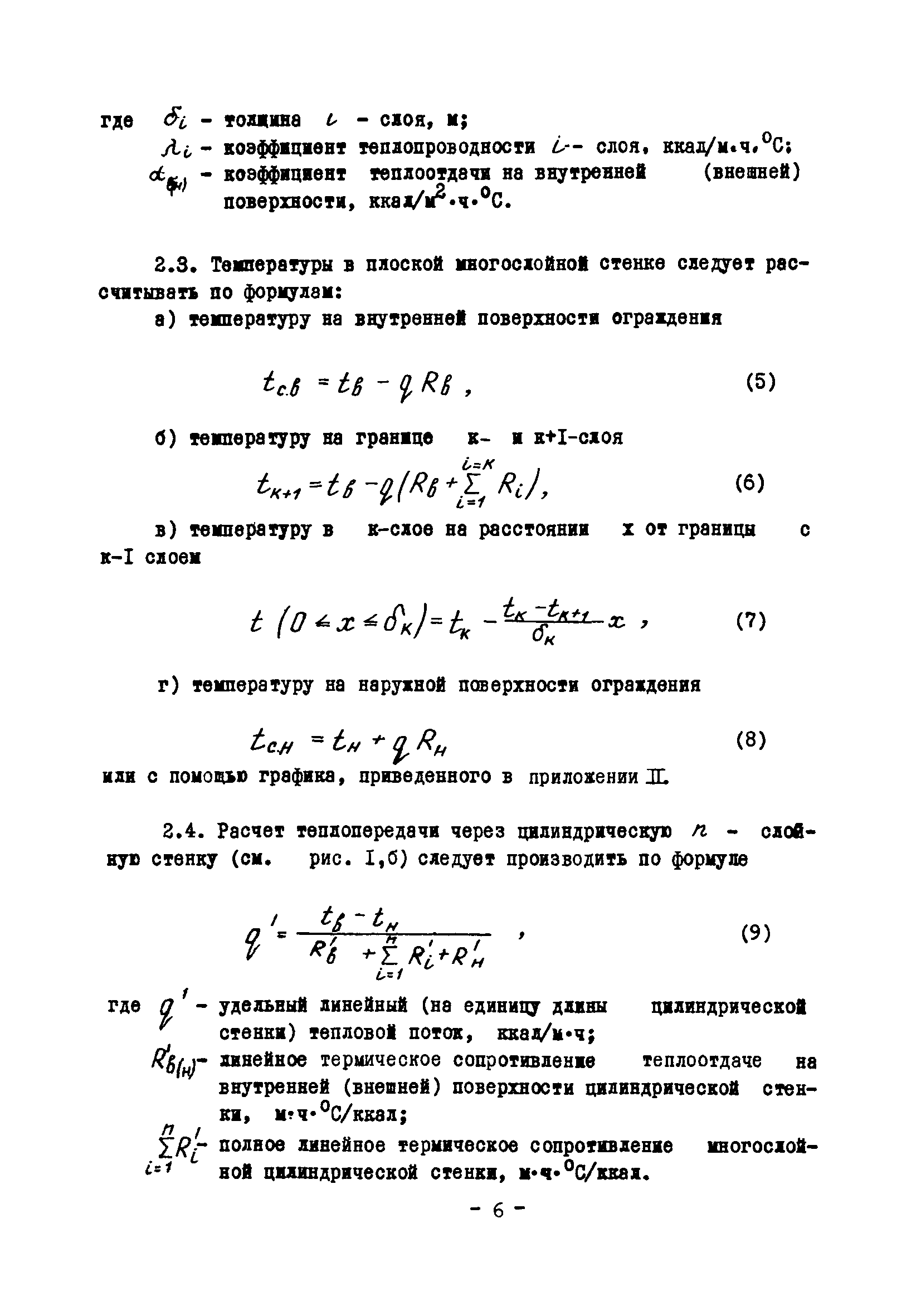 ВСН 314-73/ММСС СССР