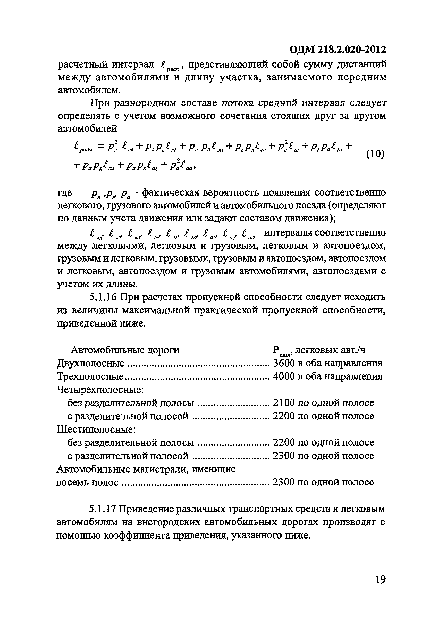 Технический регламент автомобильные дороги