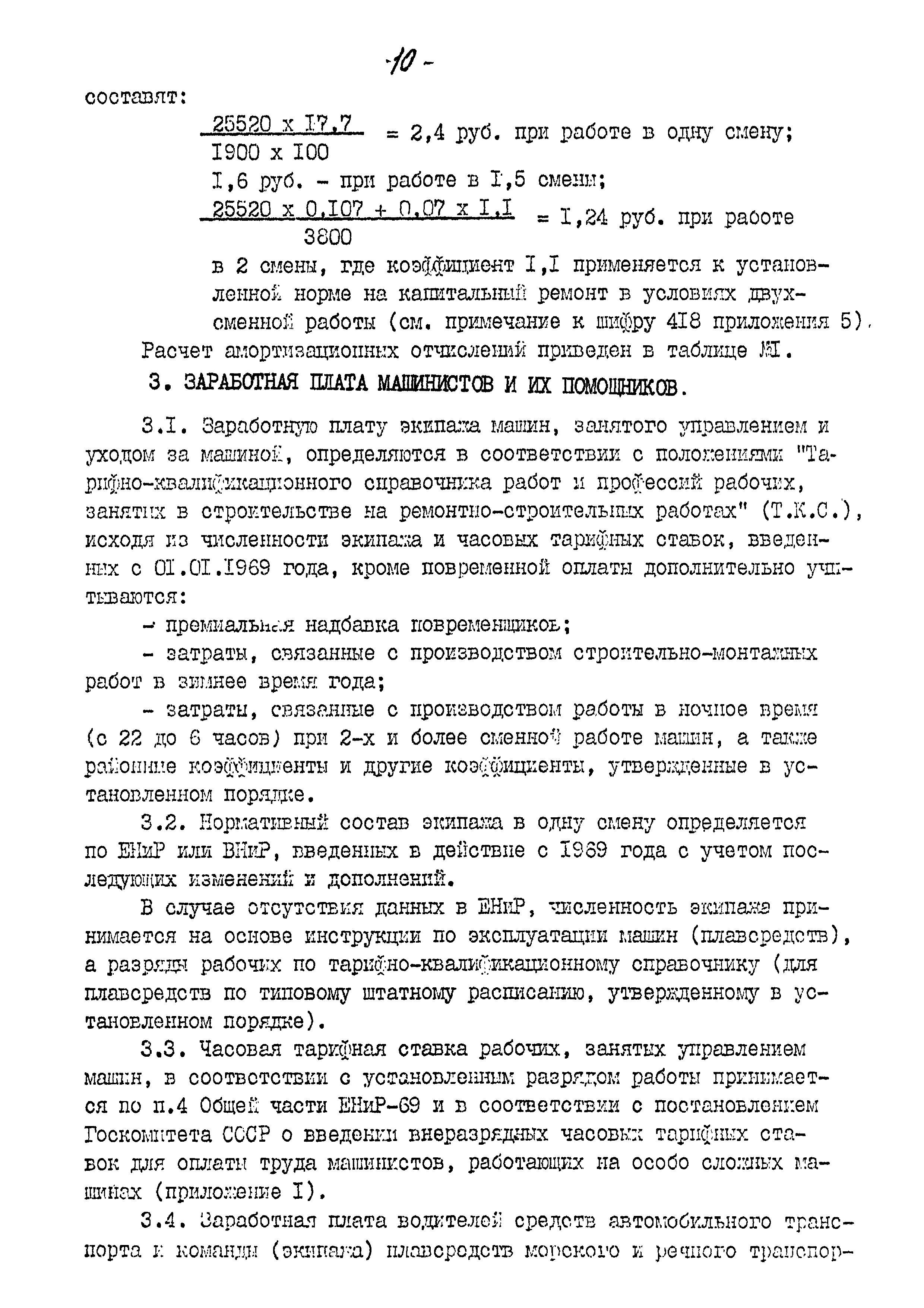 Скачать РД Методические указания по определению планово-расчетных цен на  строительные машины