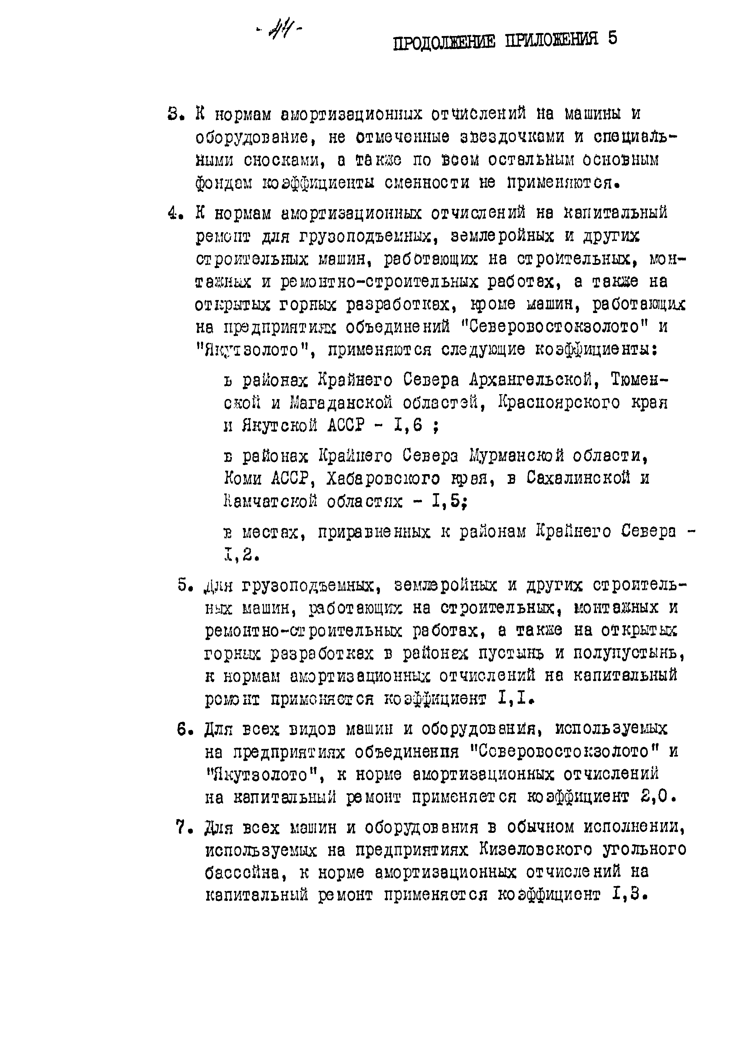 Скачать РД Методические указания по определению планово-расчетных цен на  строительные машины