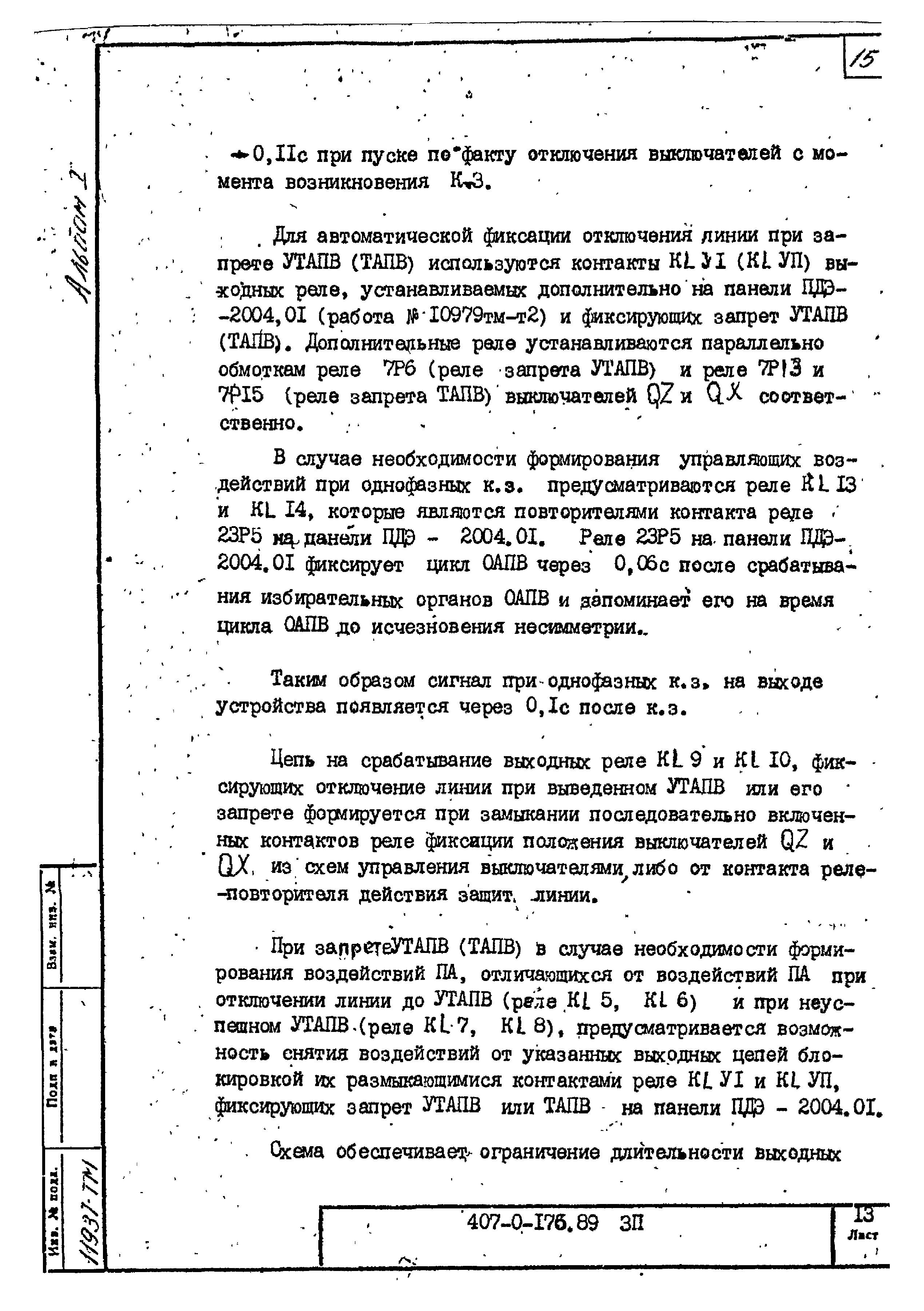 Типовые материалы для проектирования 407-0-176.89