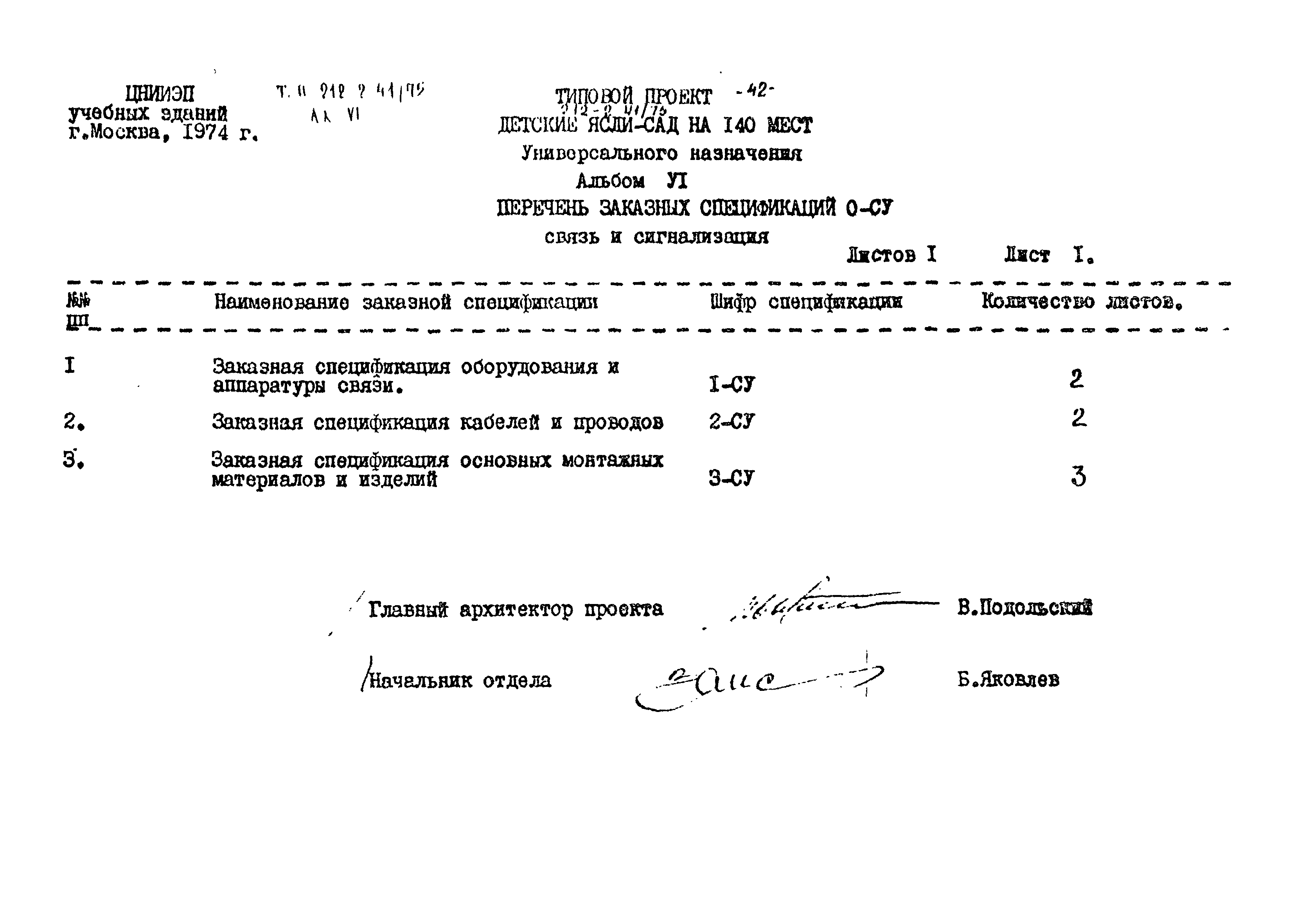 Типовой проект 212-2-41/75