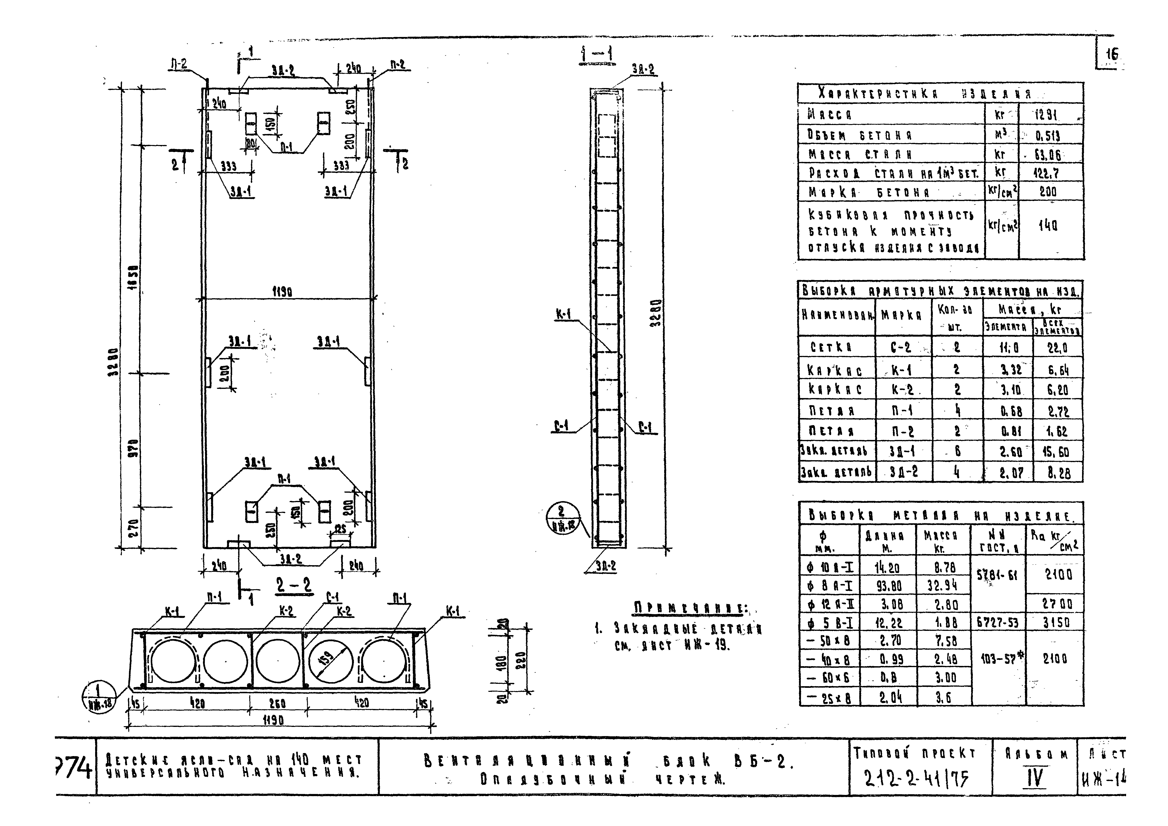 Типовой проект 212-2-41/75