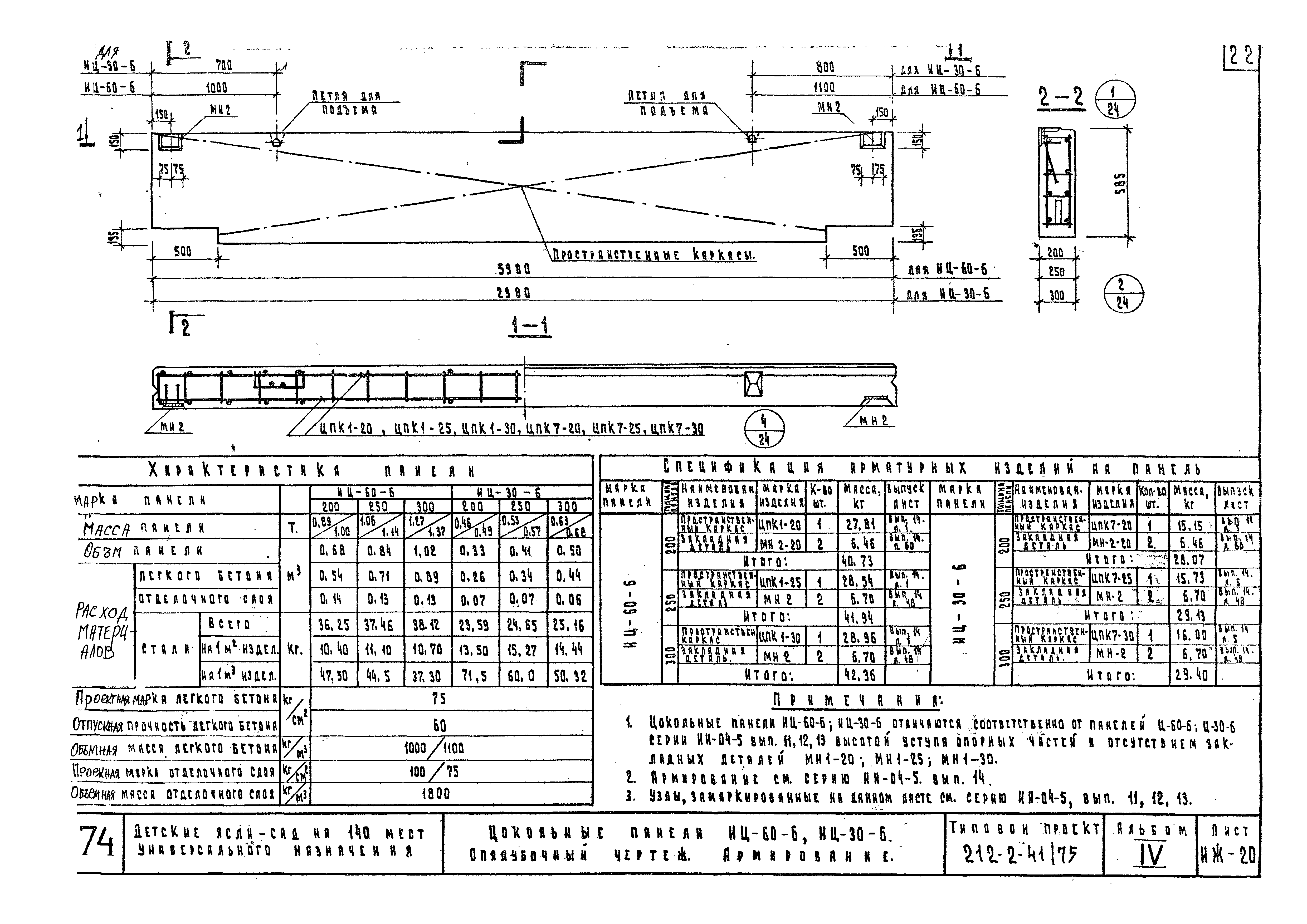 Типовой проект 212-2-41/75