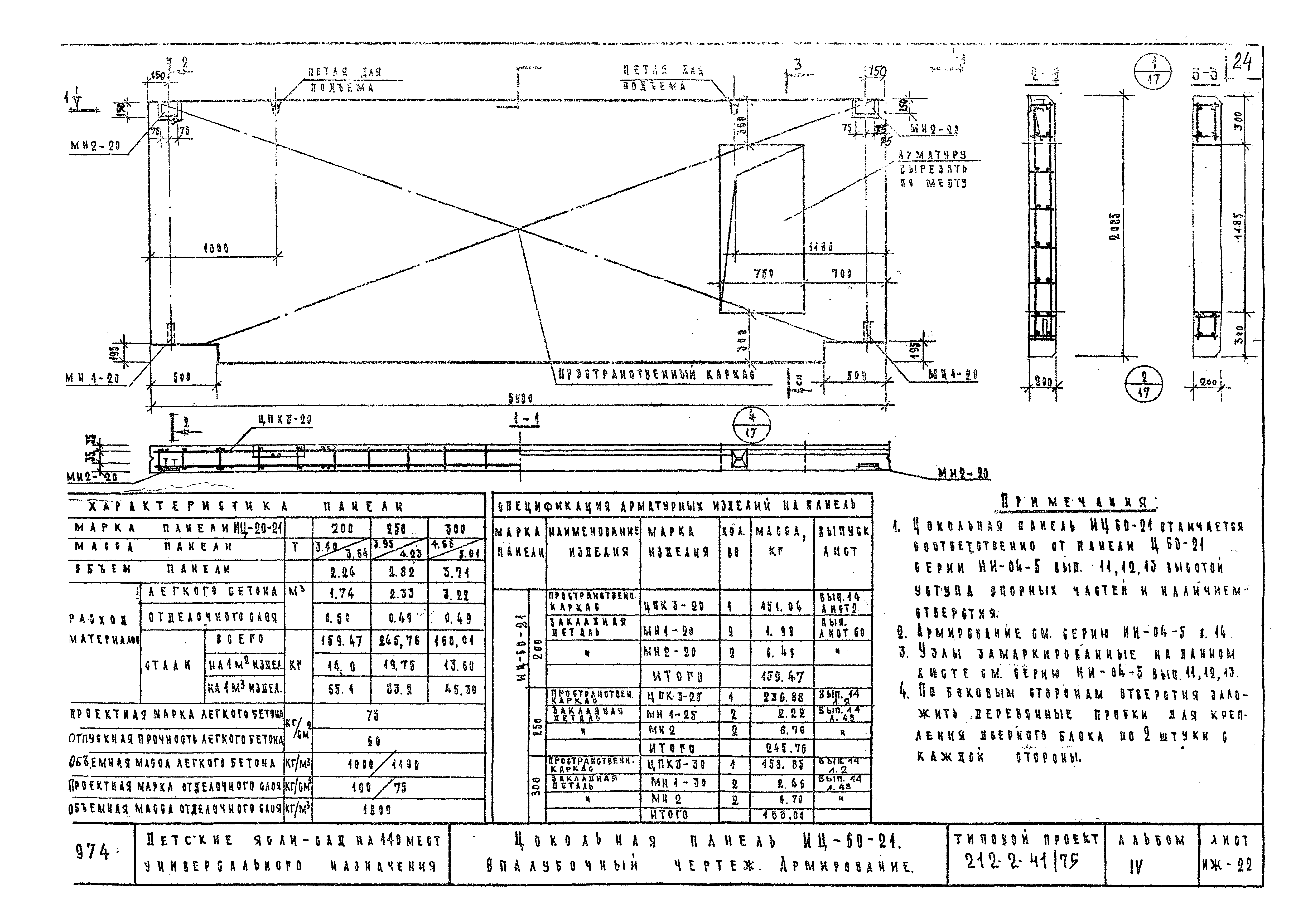 Типовой проект 212-2-41/75