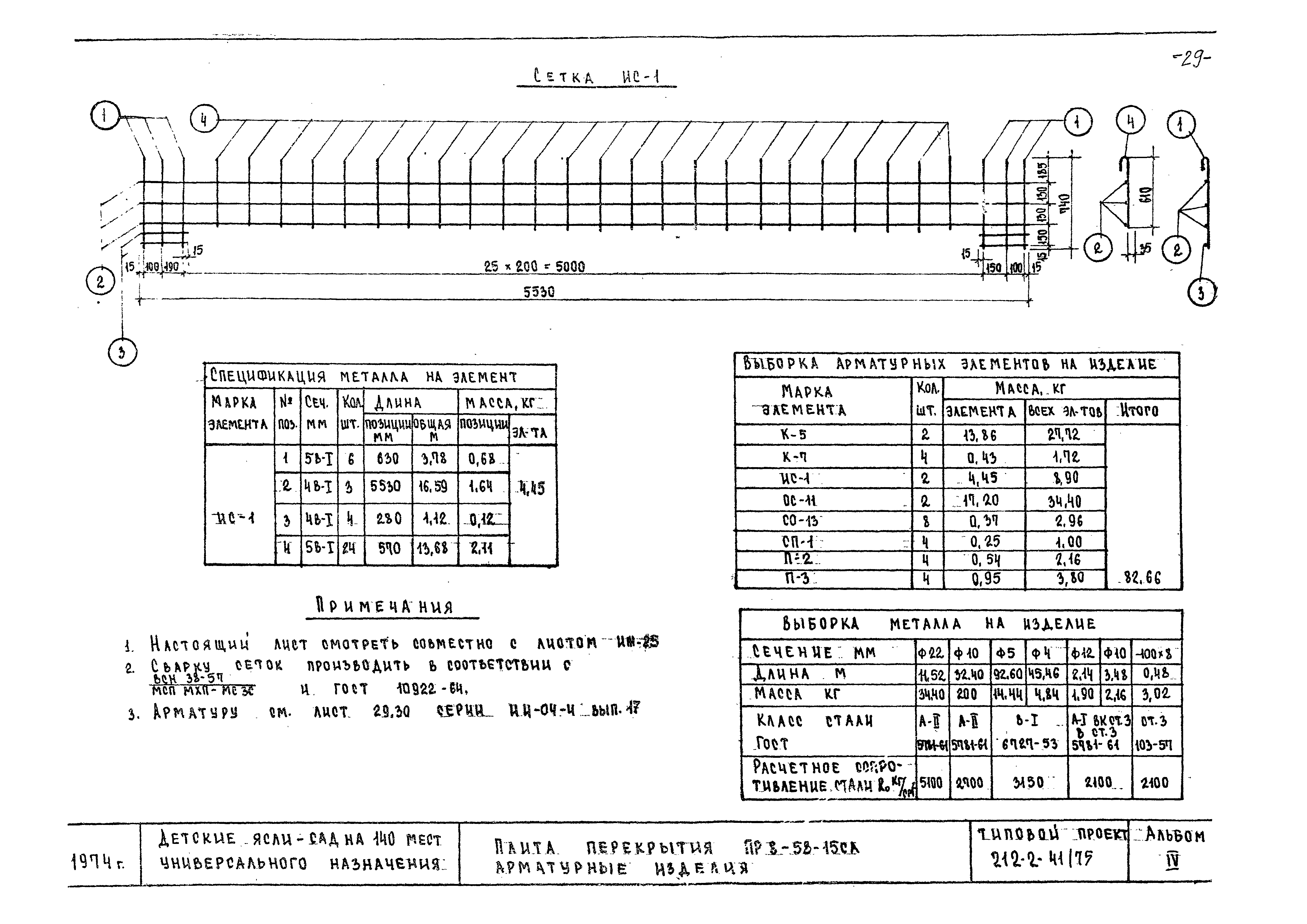 Типовой проект 212-2-41/75