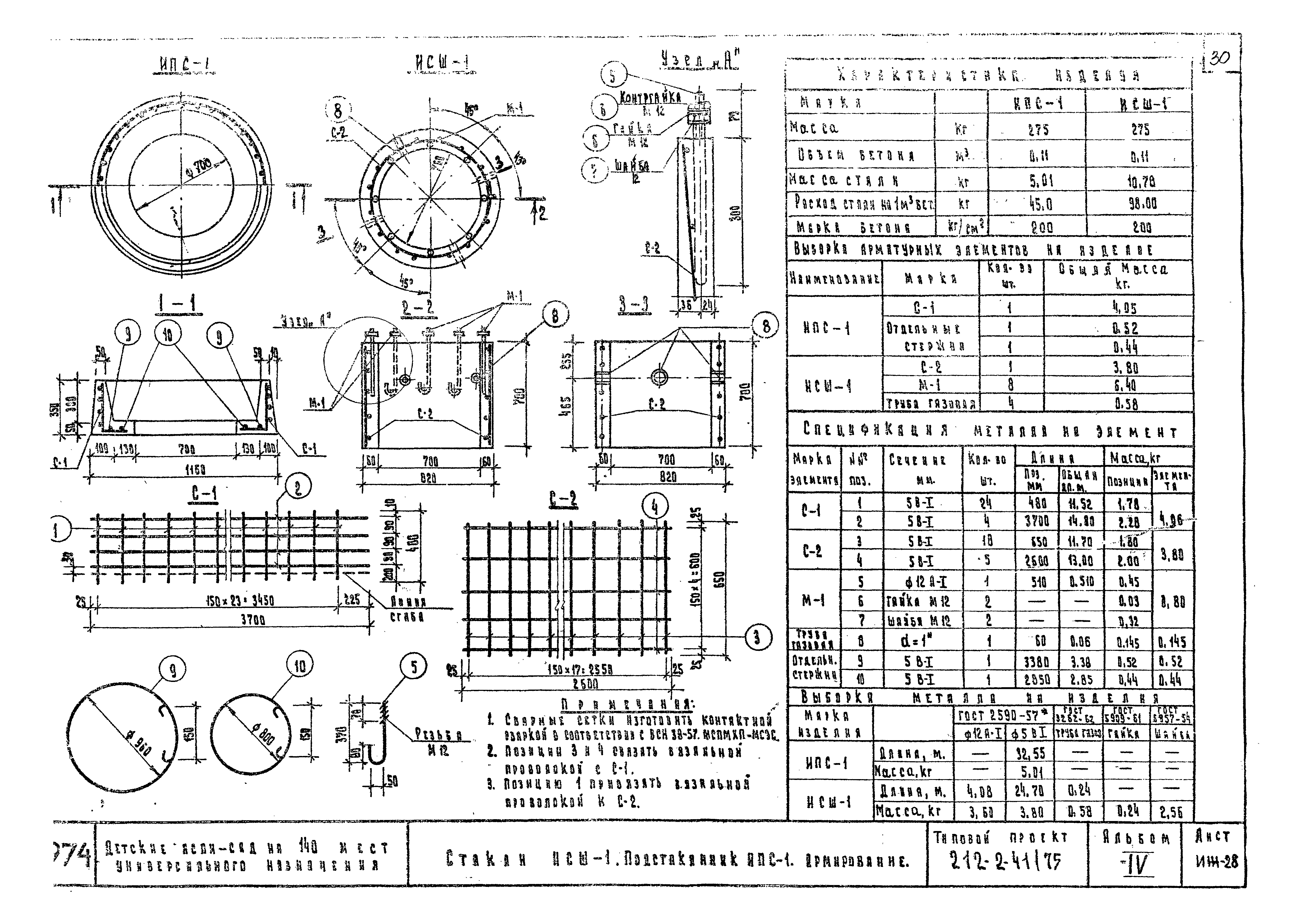 Типовой проект 212-2-41/75