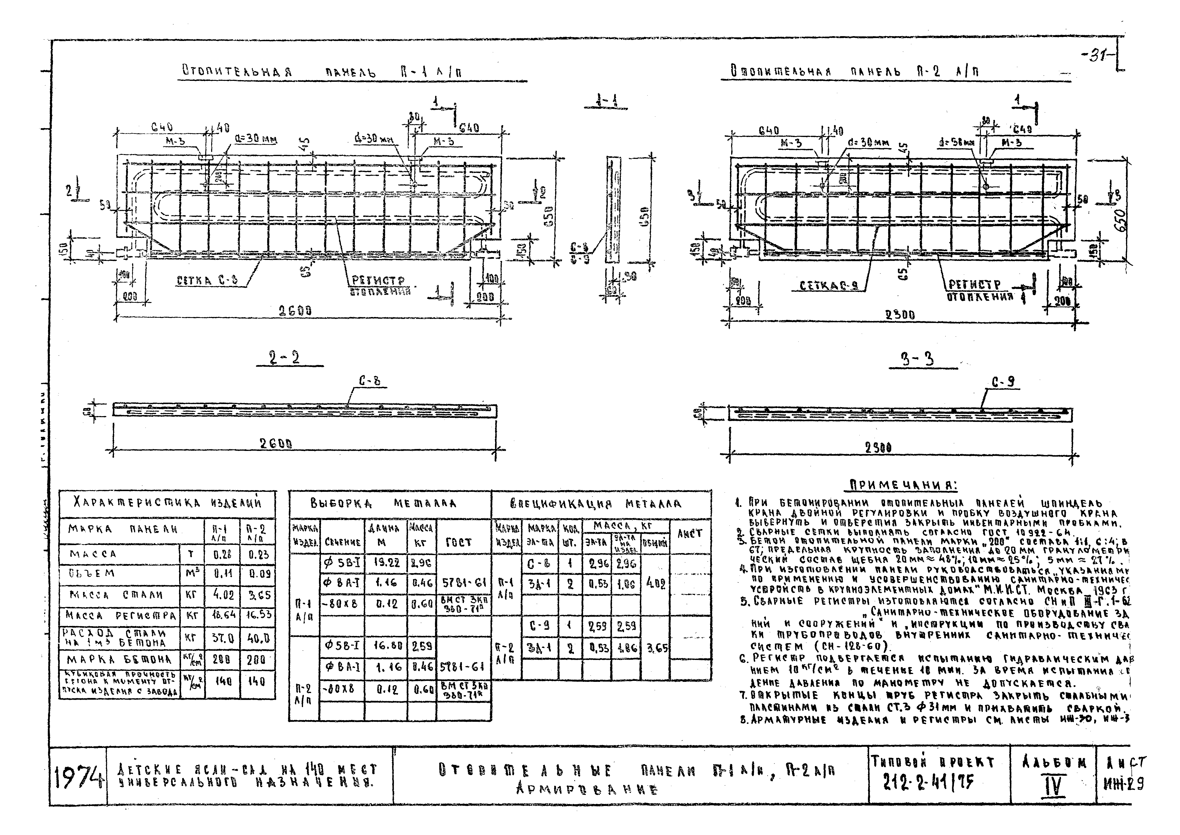 Типовой проект 212-2-41/75