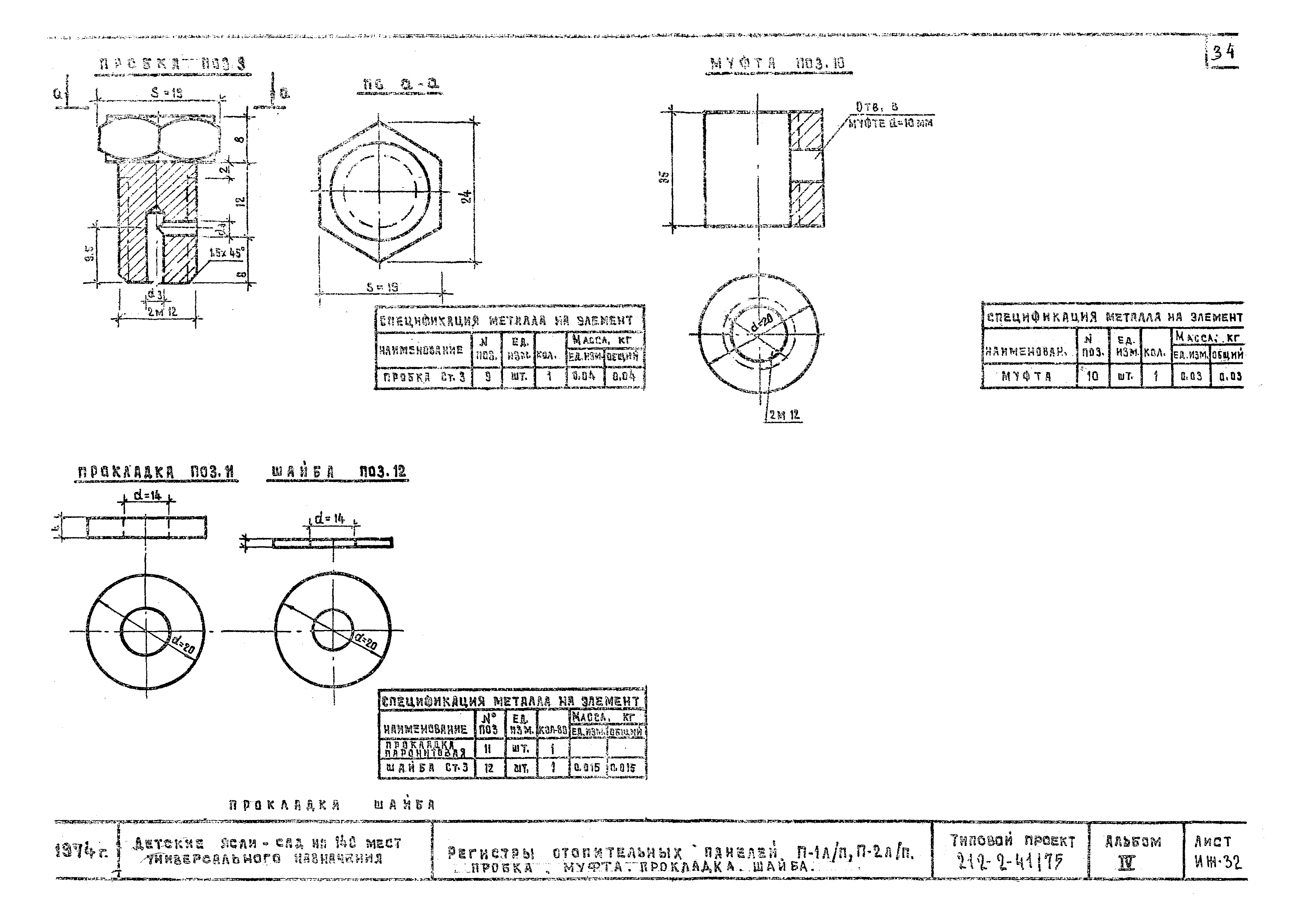 Типовой проект 212-2-41/75
