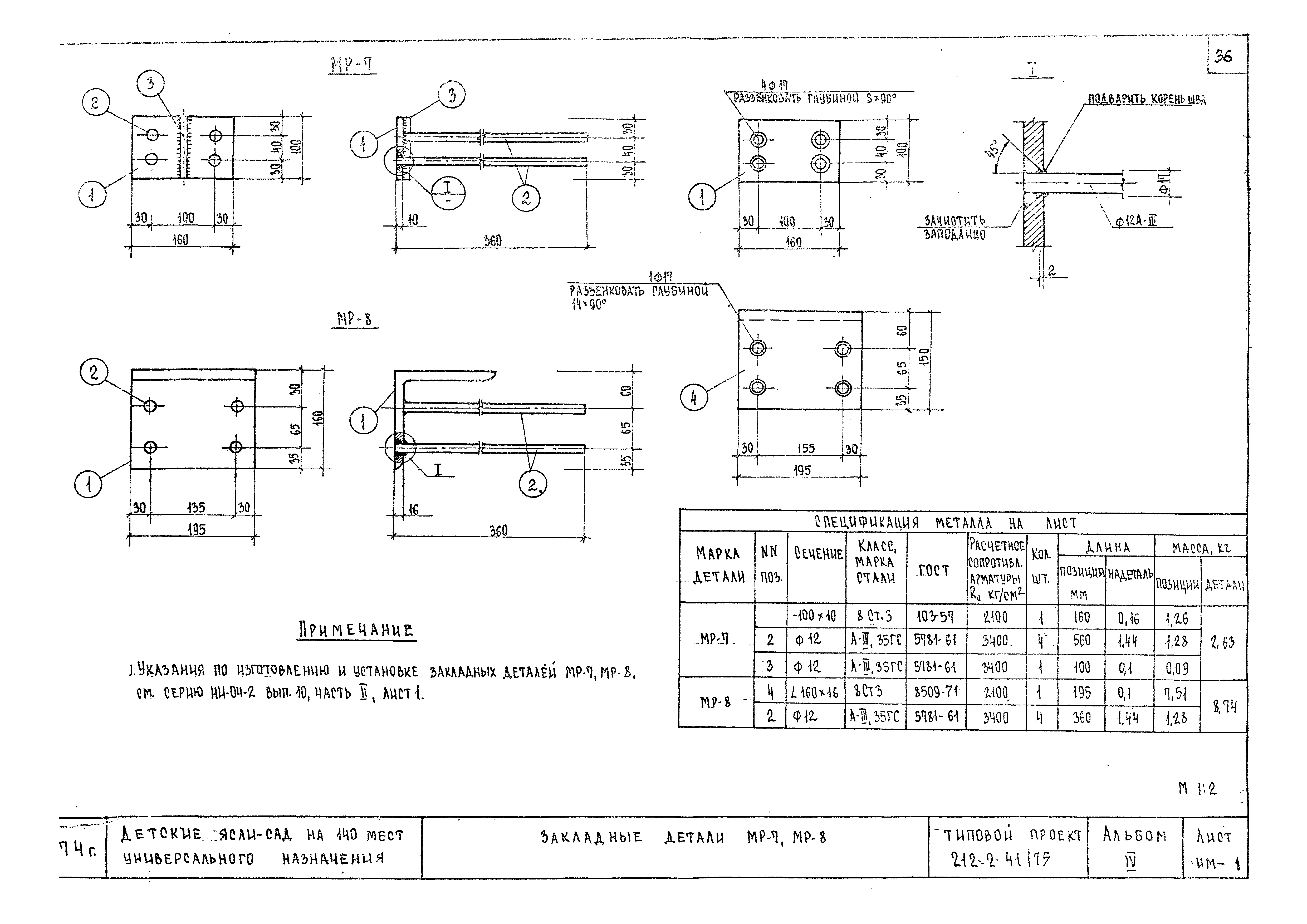 Типовой проект 212-2-41/75