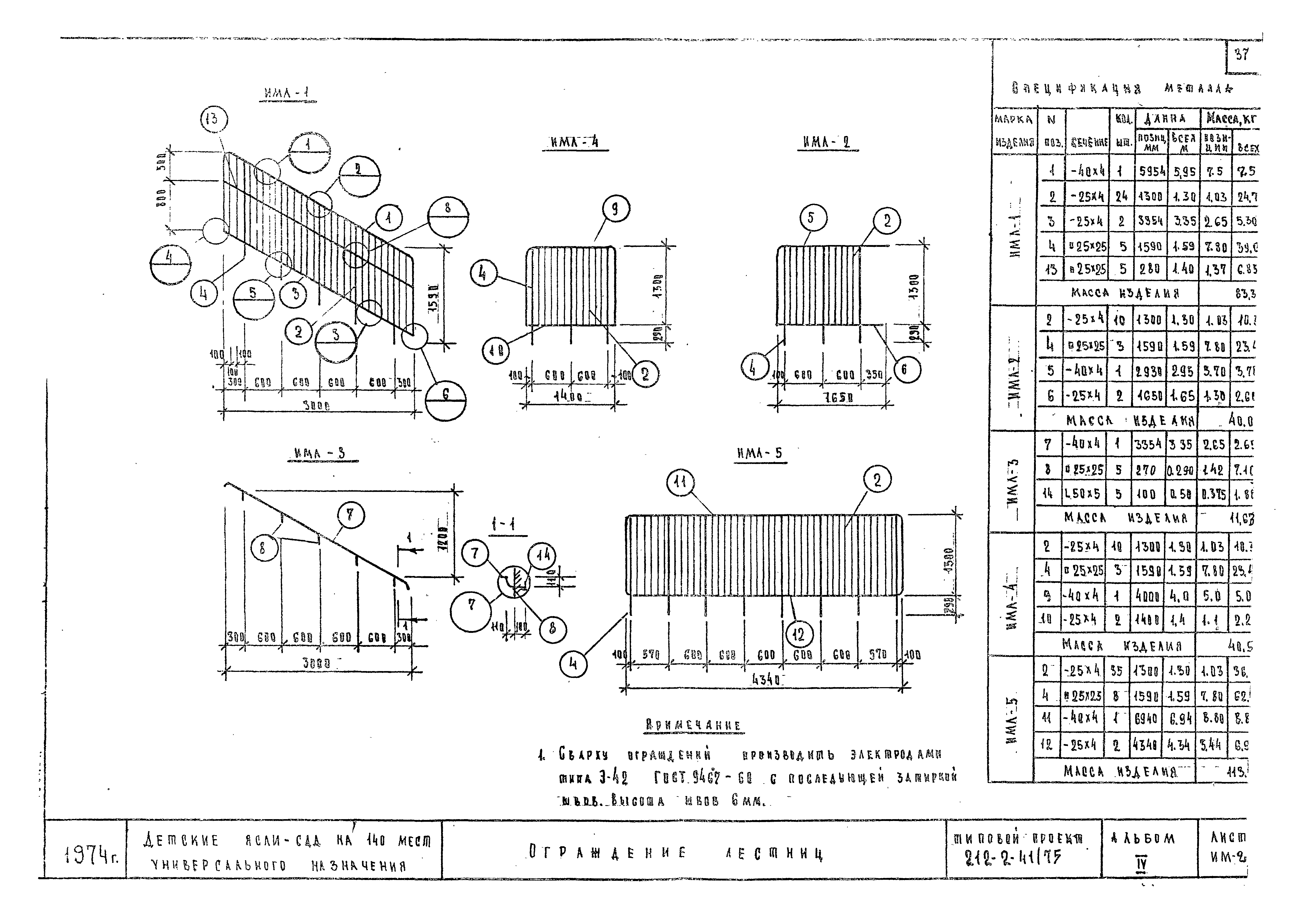 Типовой проект 212-2-41/75