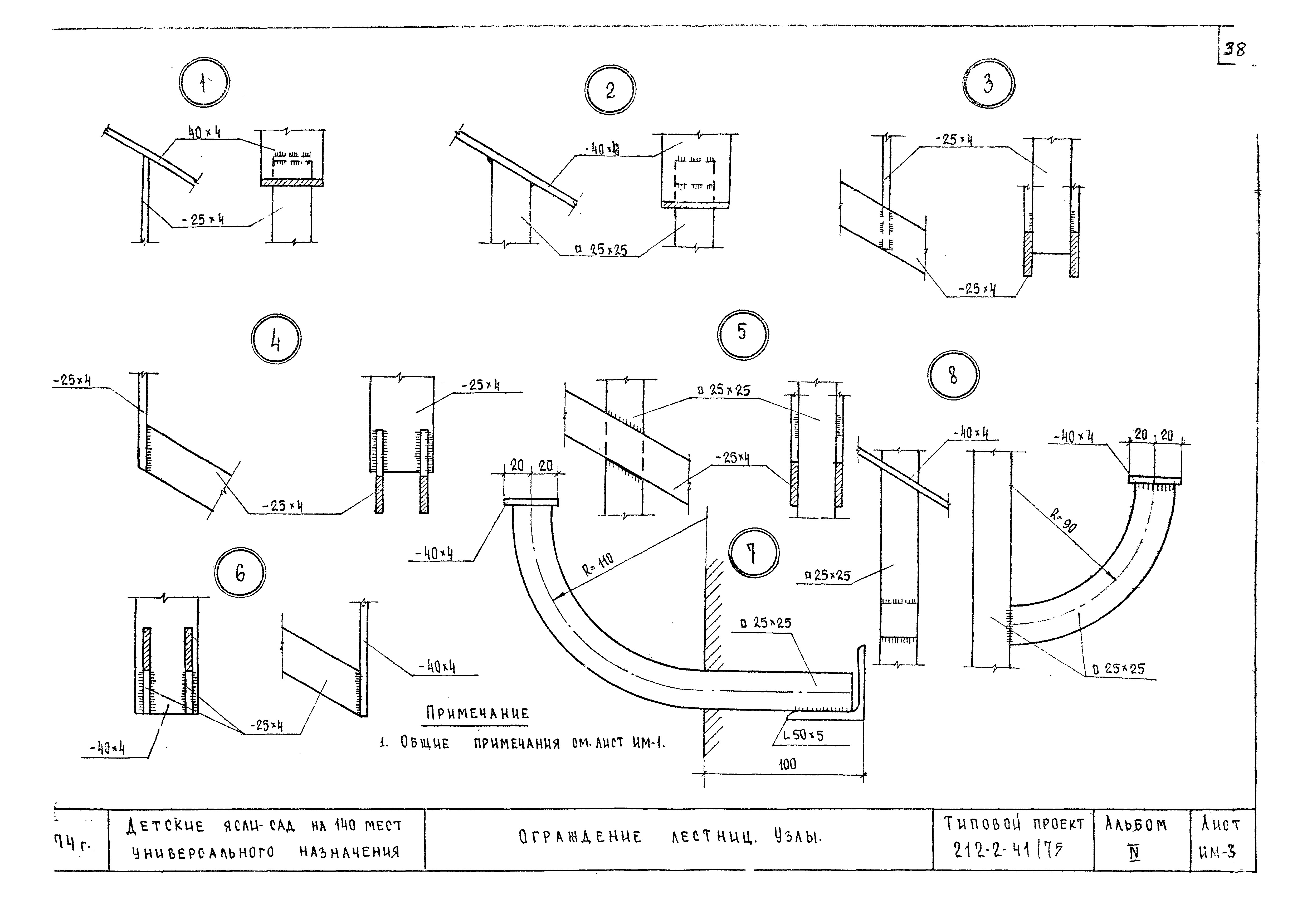 Типовой проект 212-2-41/75