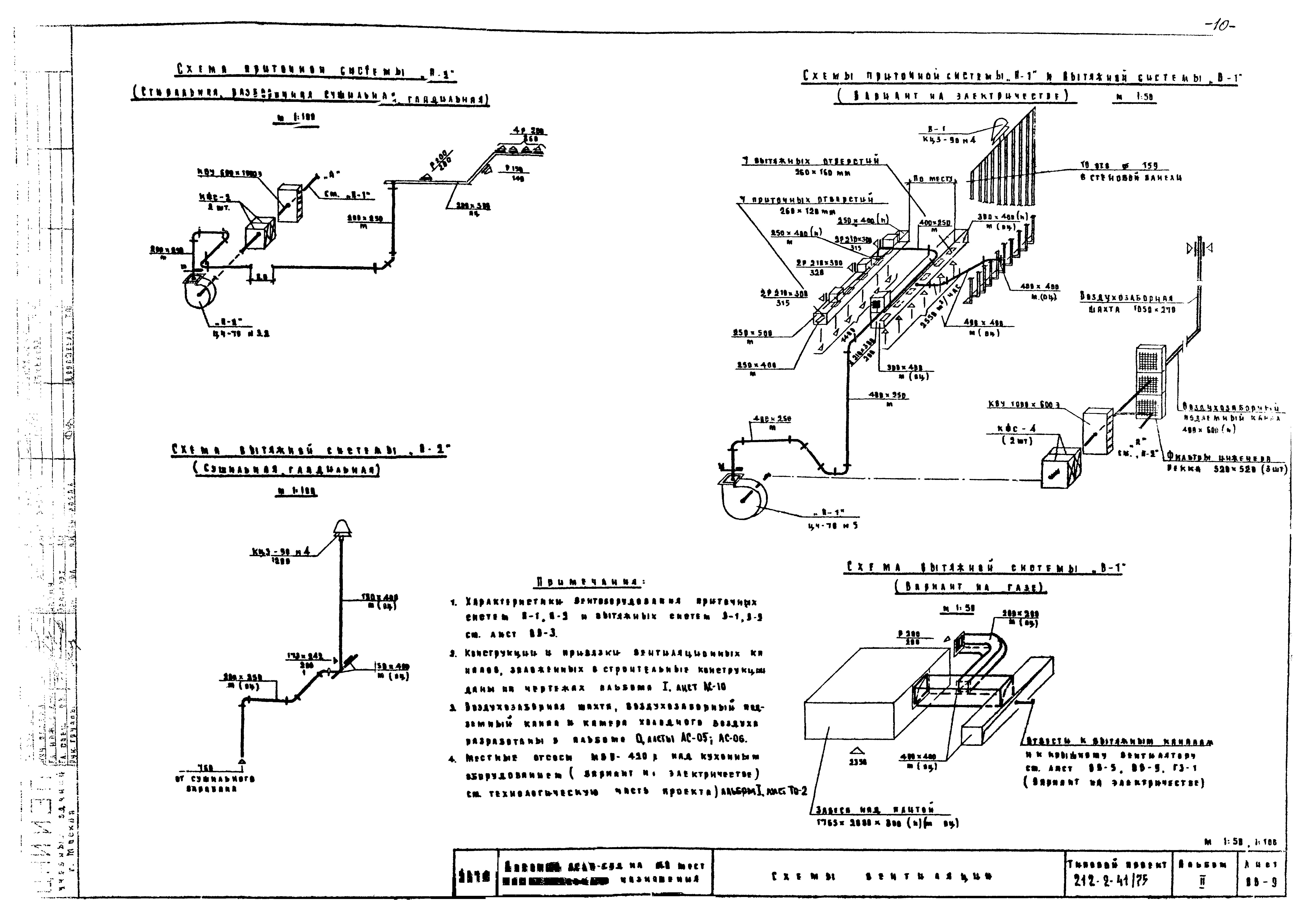 Типовой проект 212-2-41/75