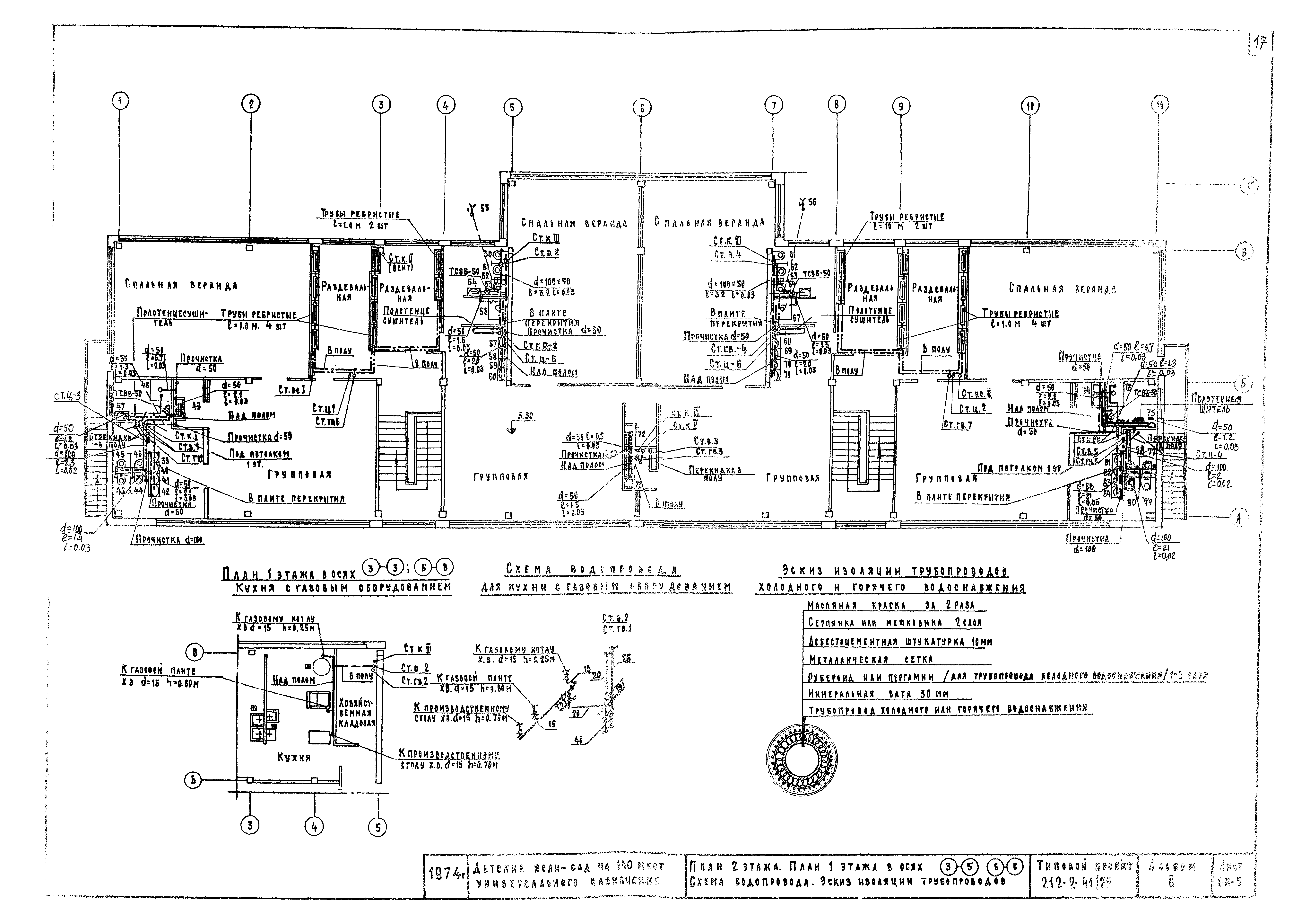 Типовой проект 212-2-41/75